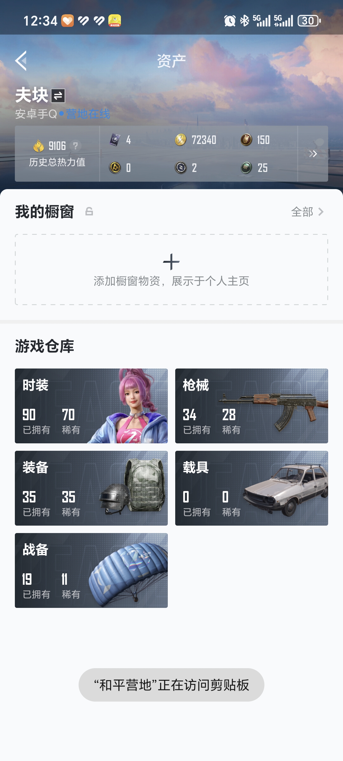 HPCMW3422178和平精英账号详情图12