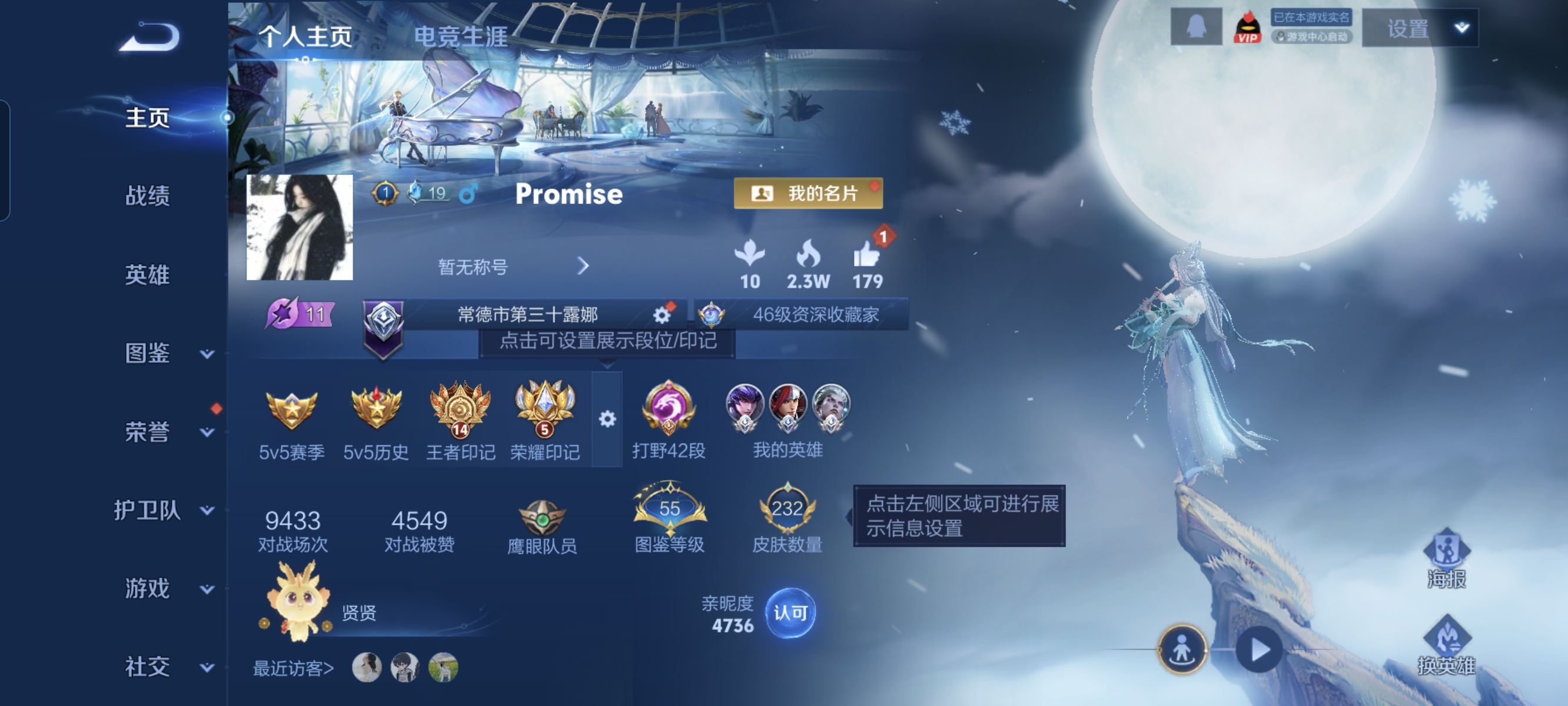 王者荣耀账号安卓QQ125英雄-232皮肤-打野42段，很多银标，九霄神辉，18传说，浮生妄,无双飞将,山海·炽霜斩,碎