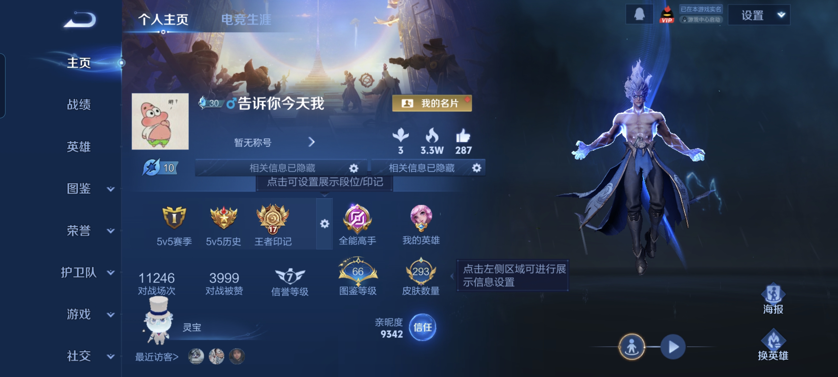 王者荣耀账号安卓QQ127英雄-293皮肤-发育33段，打野29段，九霄神辉，怪盗基德，17传说，浮生妄,炽阳神光,无双