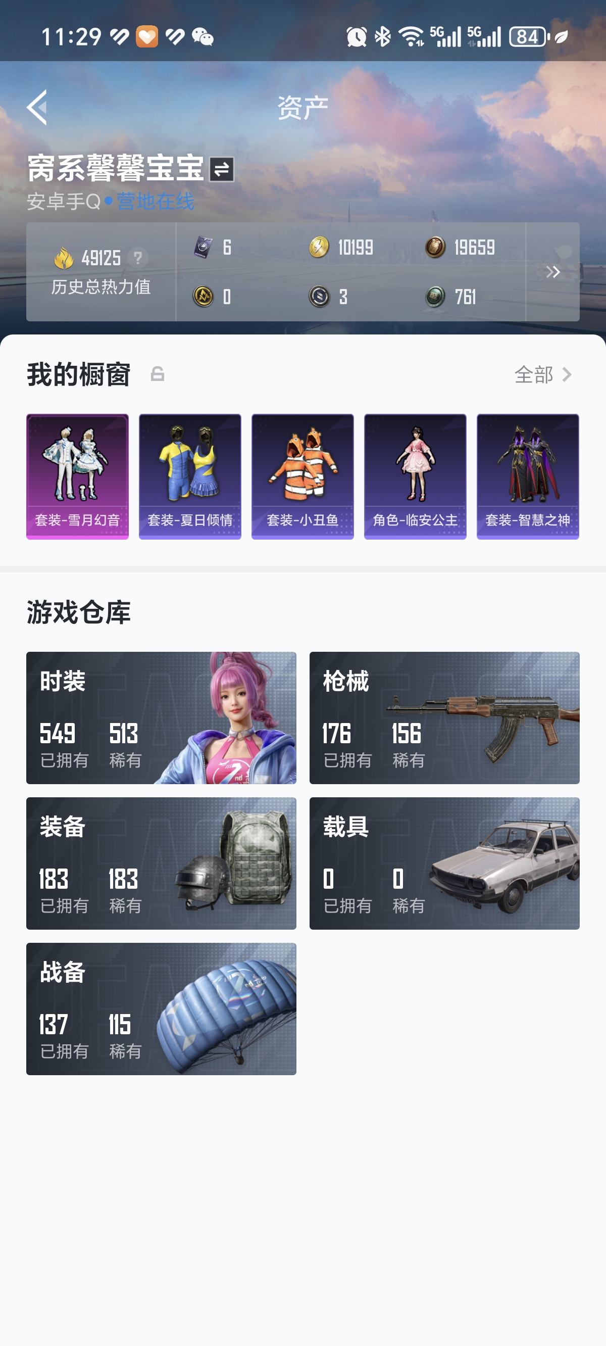 HPCMW3335229和平精英账号详情图13