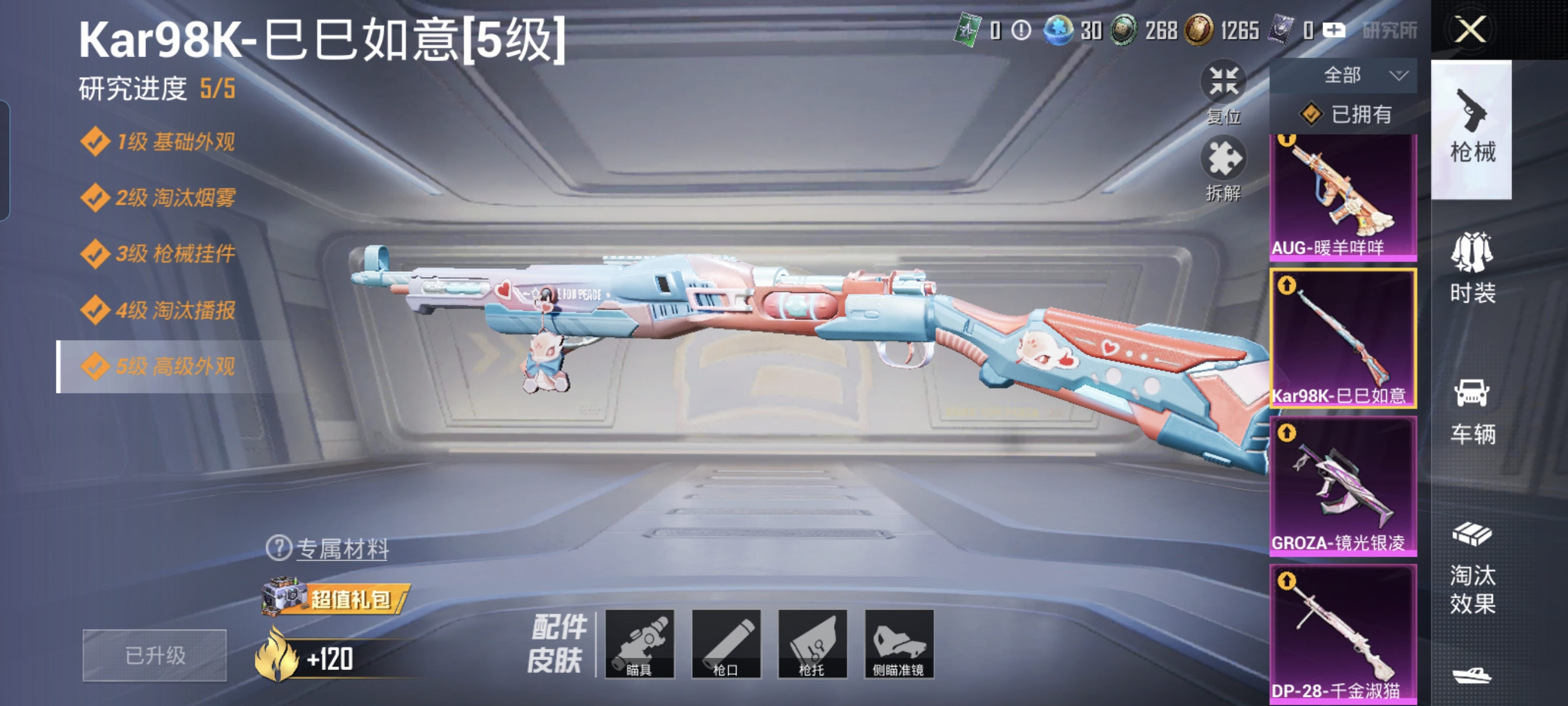 HPCMW3322745和平精英账号详情图9