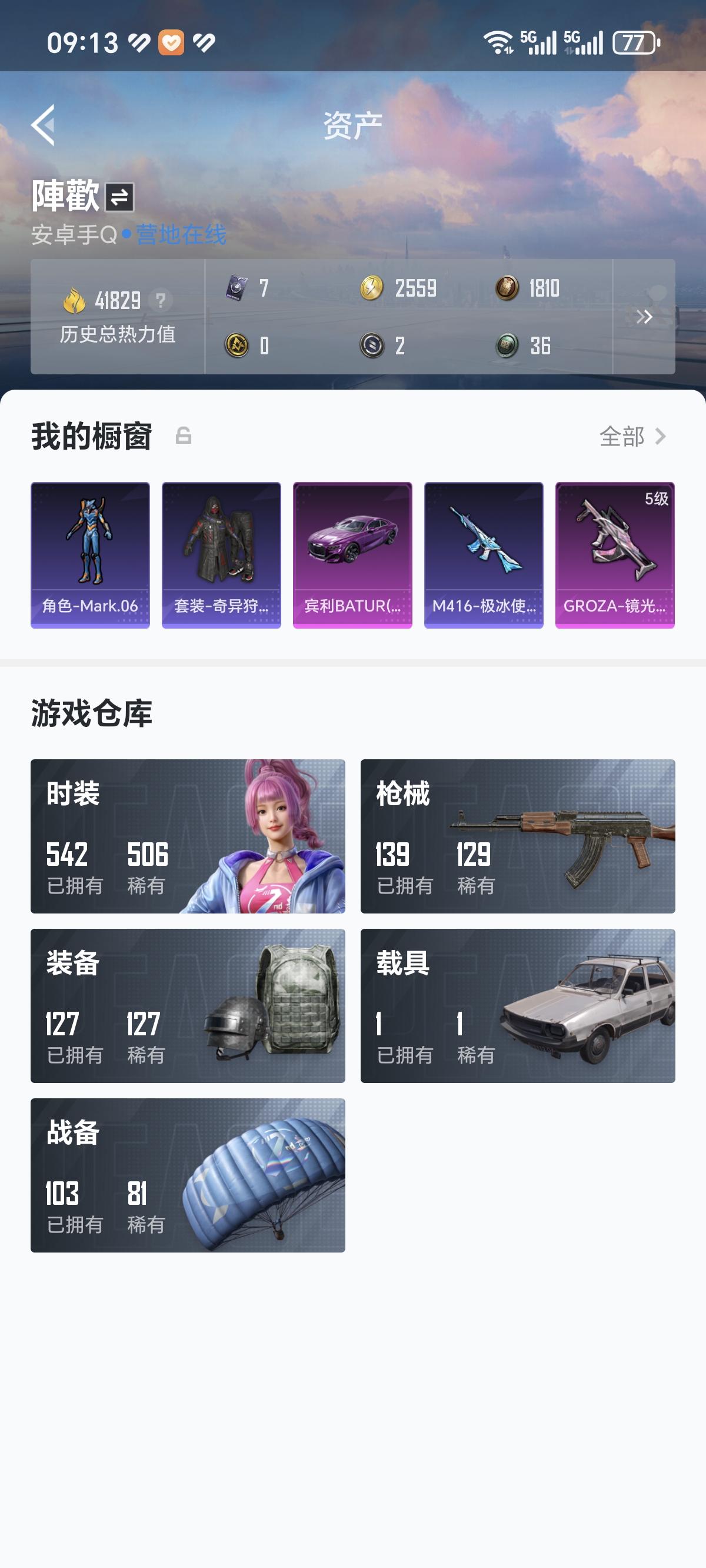 HPCMW3321924和平精英账号详情图15