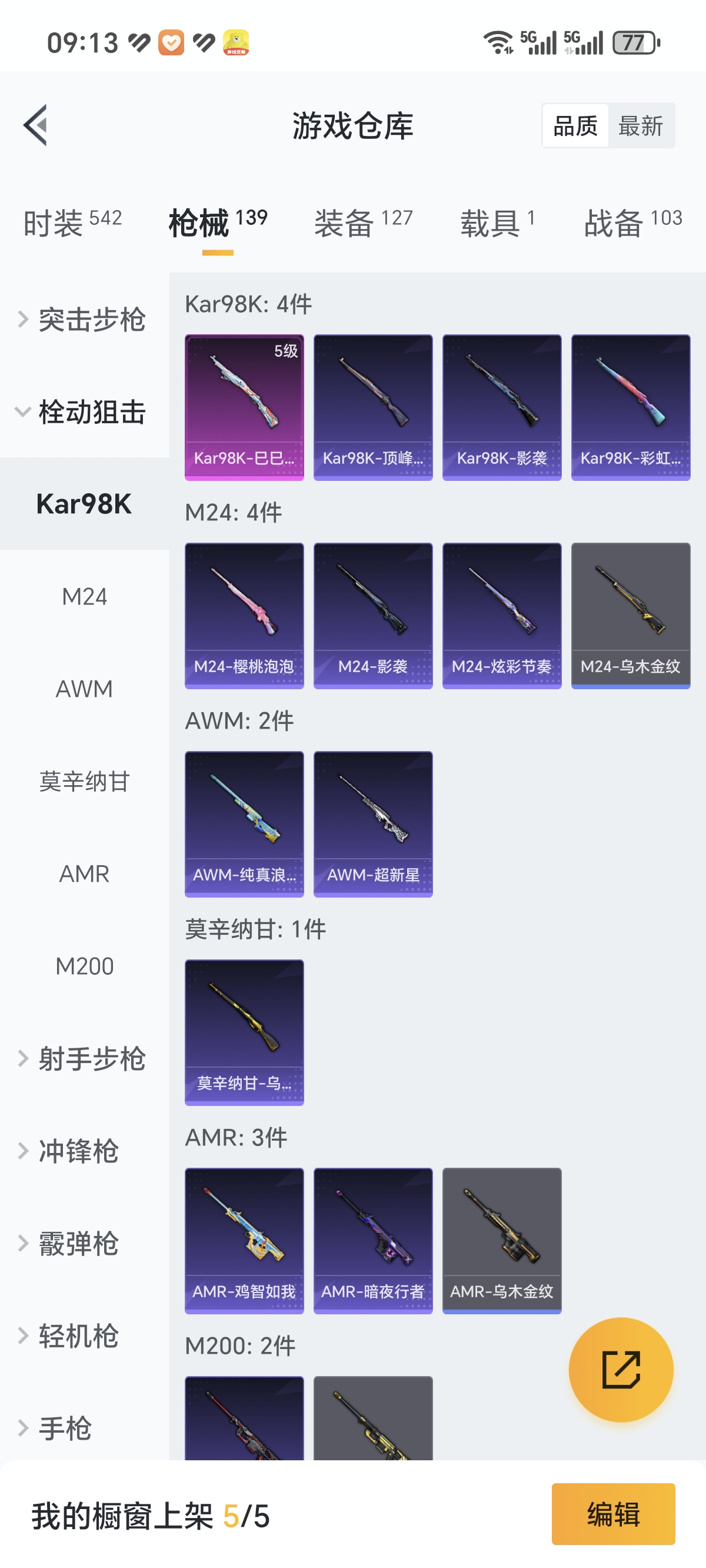 HPCMW3321924和平精英账号详情图18