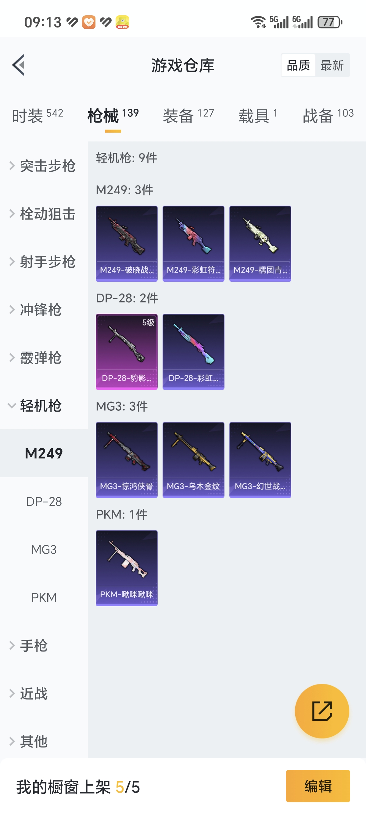 HPCMW3321924和平精英账号详情图19