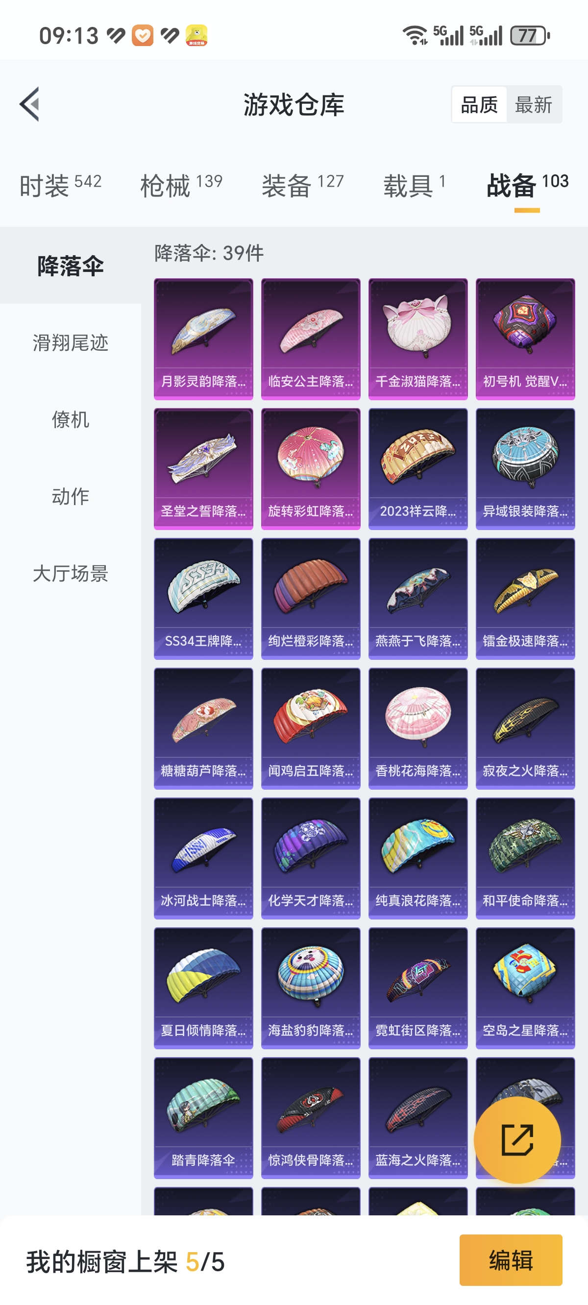 HPCMW3321924和平精英账号详情图22