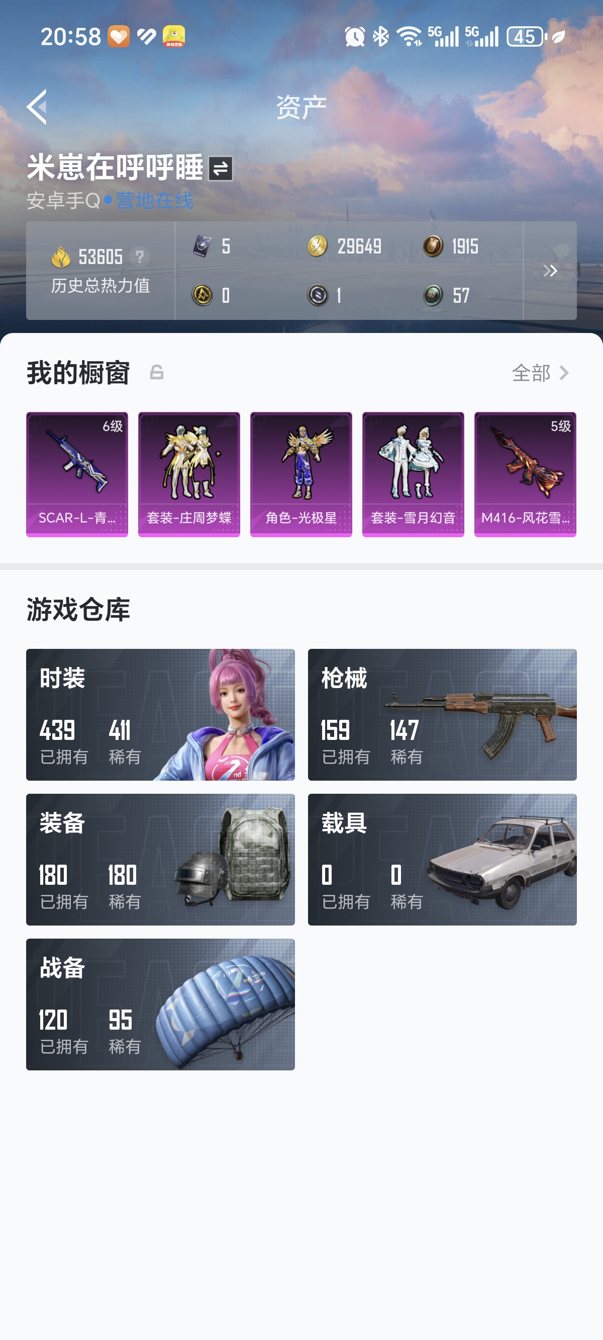 HPCMW3422248和平精英账号详情图23