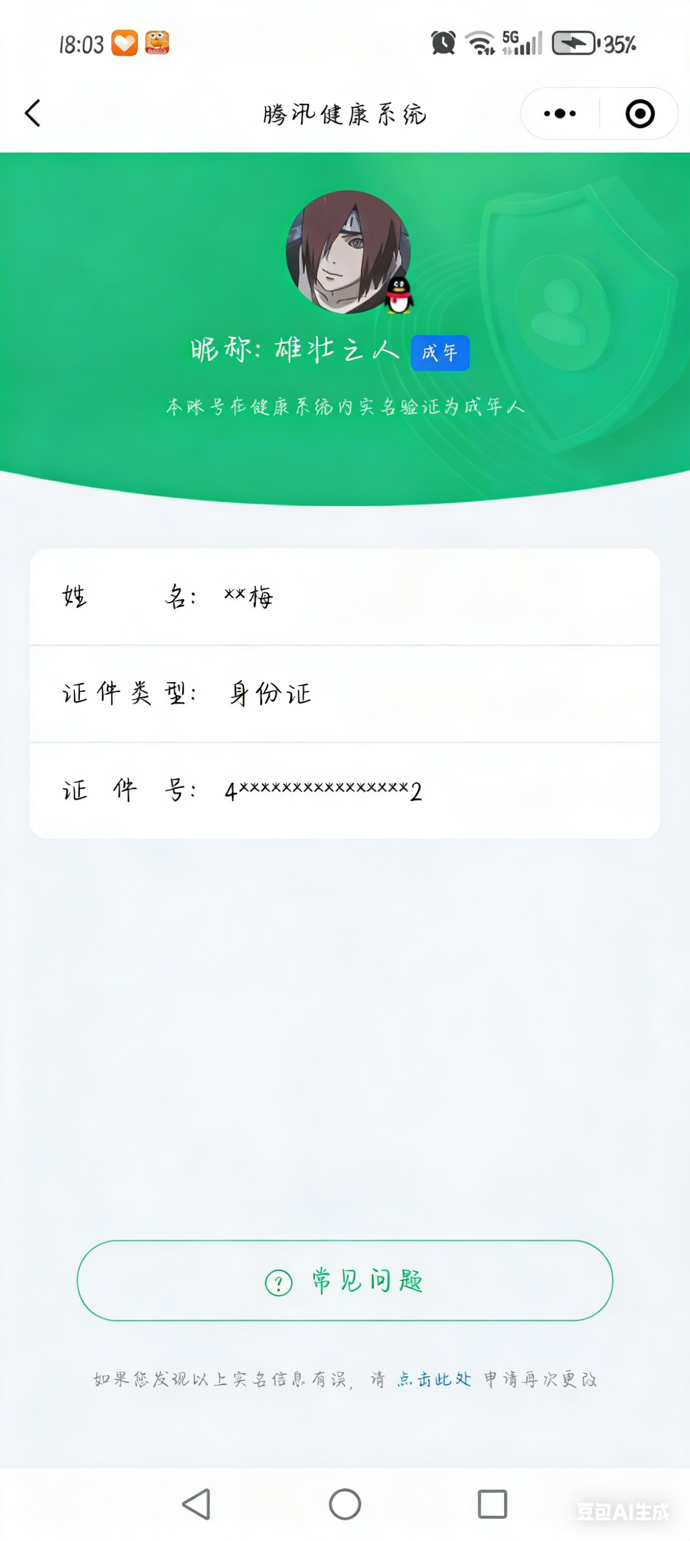 HYCMW423614火影忍者账号详情图37