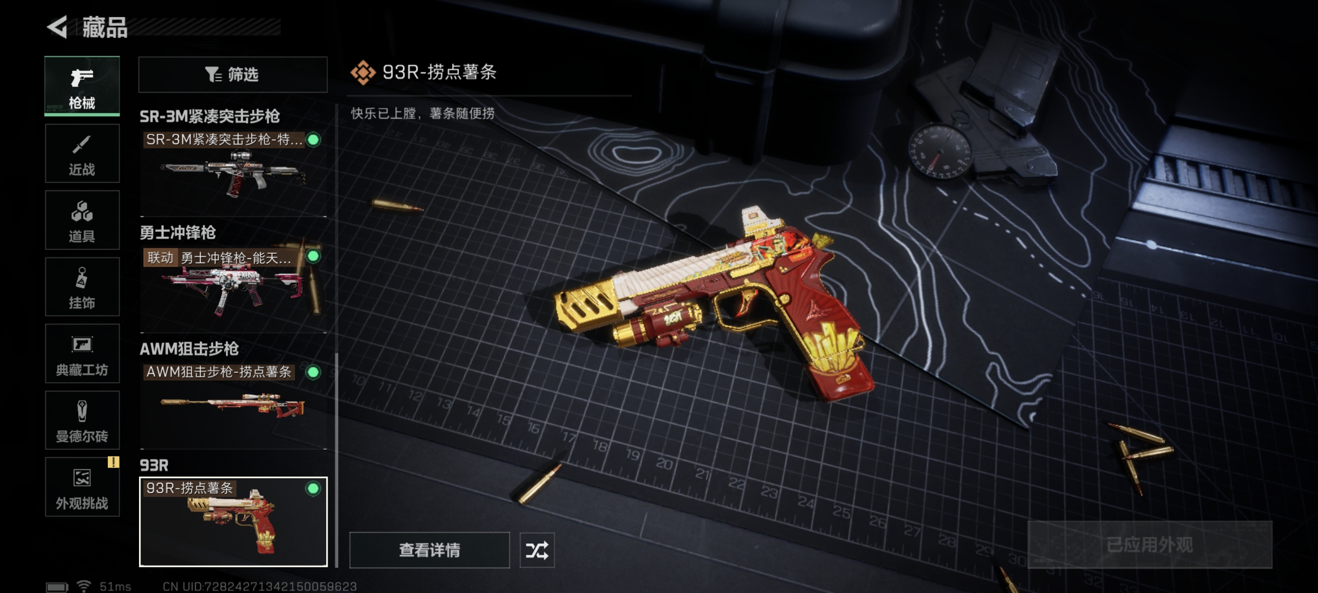 SJZCMW333209三角洲行动账号详情图20