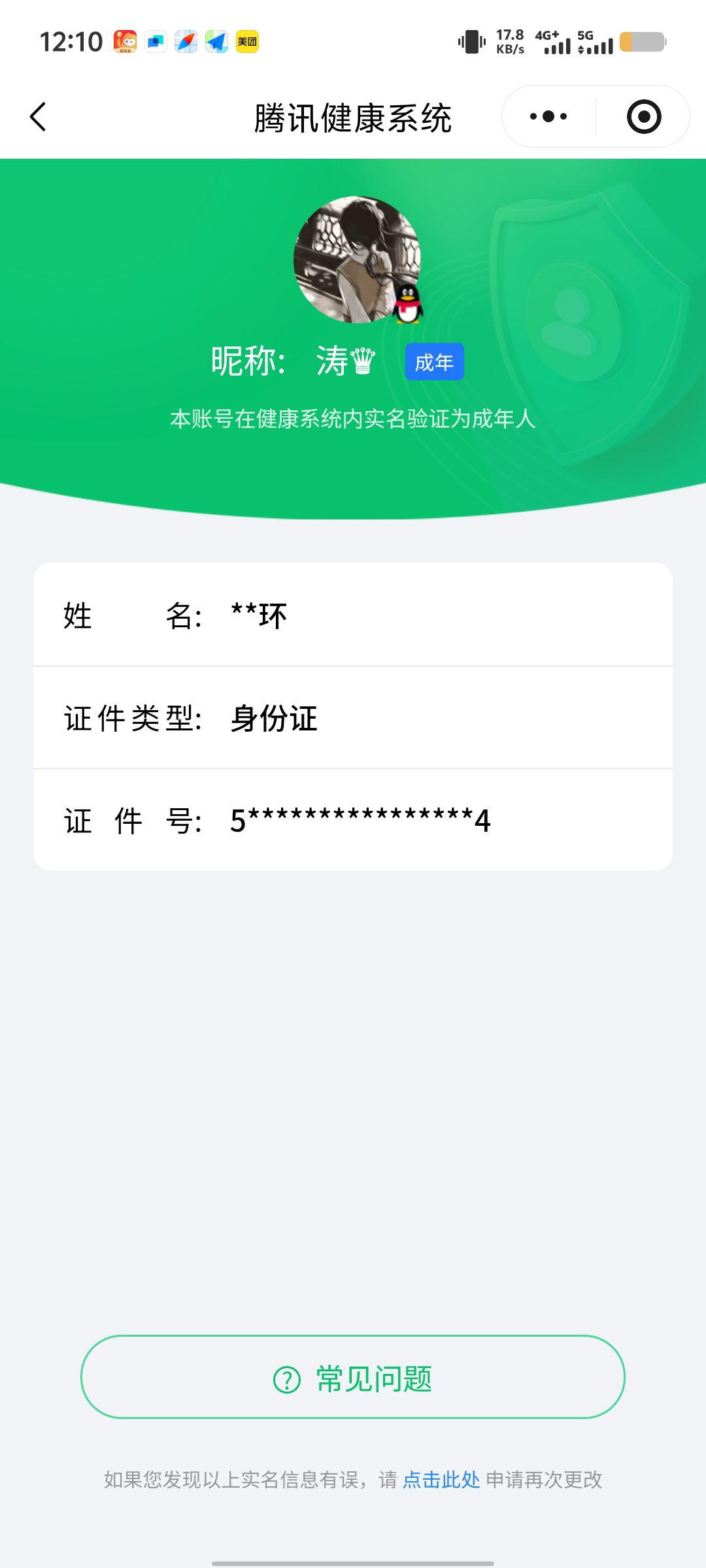 WZCMW3367862王者荣耀账号详情图20