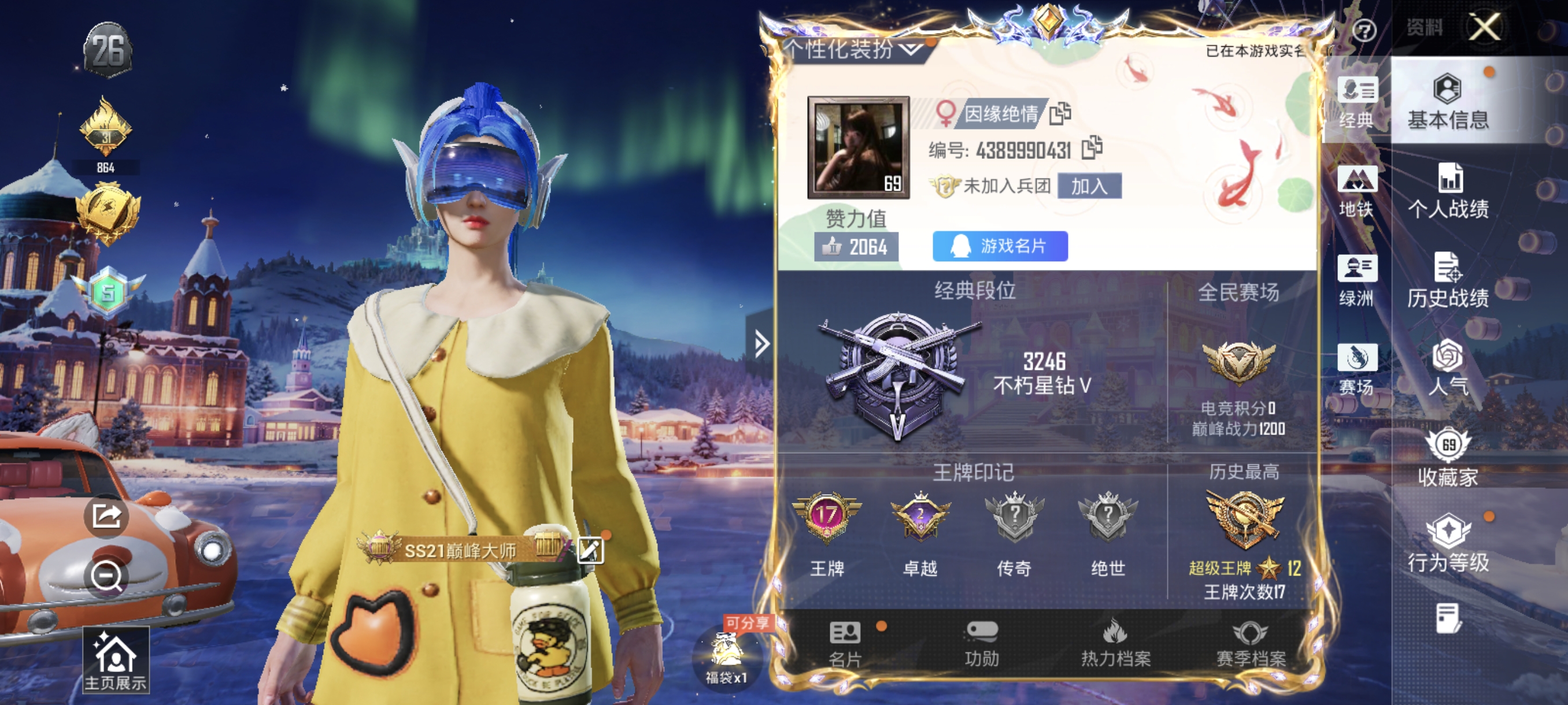 和平精英账号安卓QQ1载具-181套装-250枪皮-17王牌印记，8.0万热力值，套装-浪漫天命,套装-雪山精英,套装-