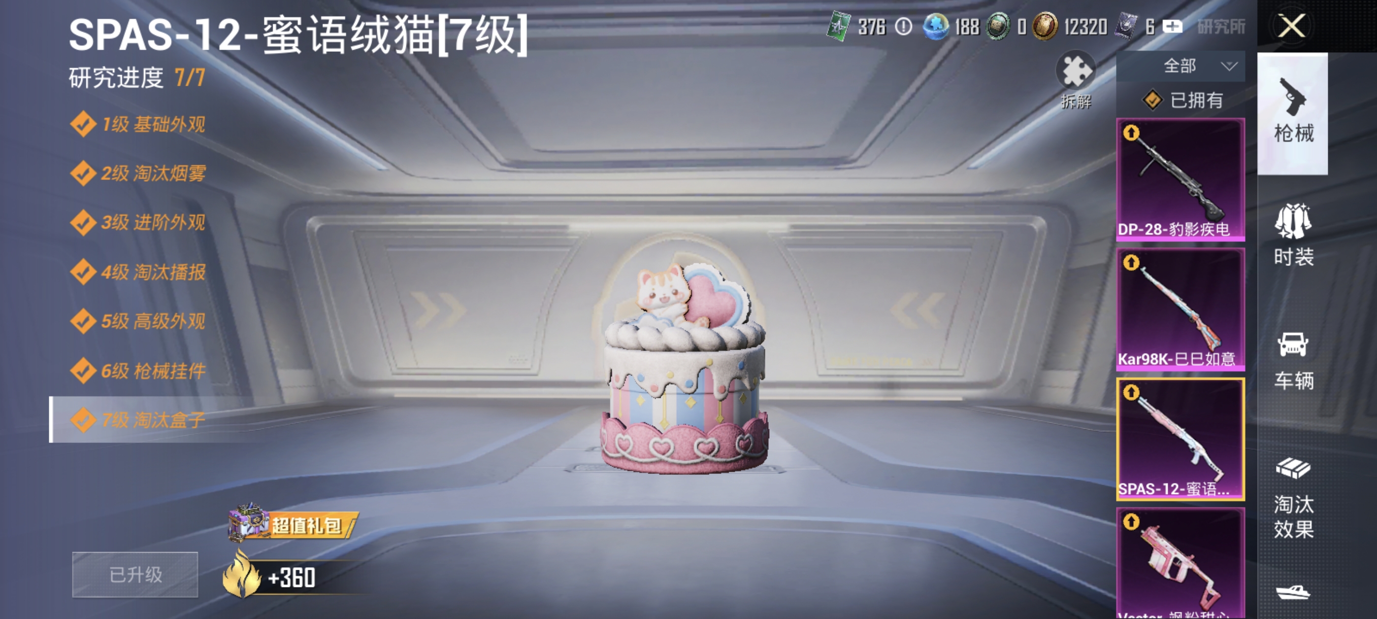 HPCMW3445086和平精英账号详情图11