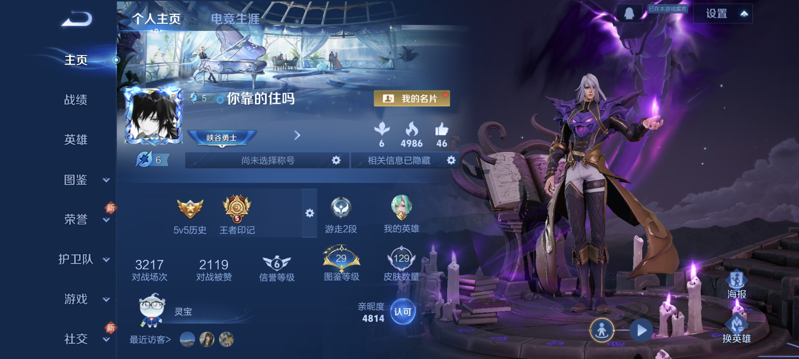 王者荣耀账号安卓QQ125英雄-129皮肤-4传说，逐花归海,黄金白羊座,鸣野蒿,幻光神枪,编号:SXBET24