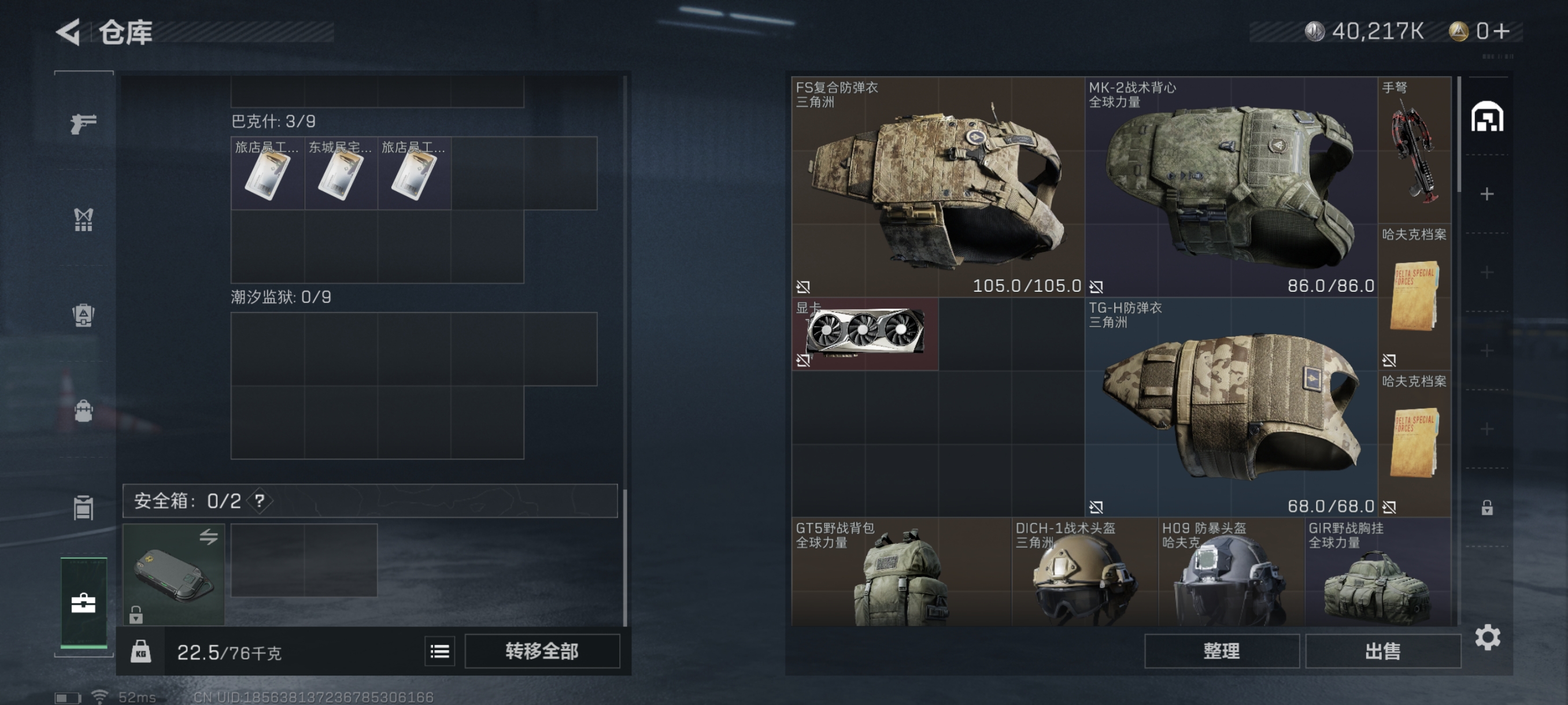 SJZCMW332459三角洲行动账号详情图9