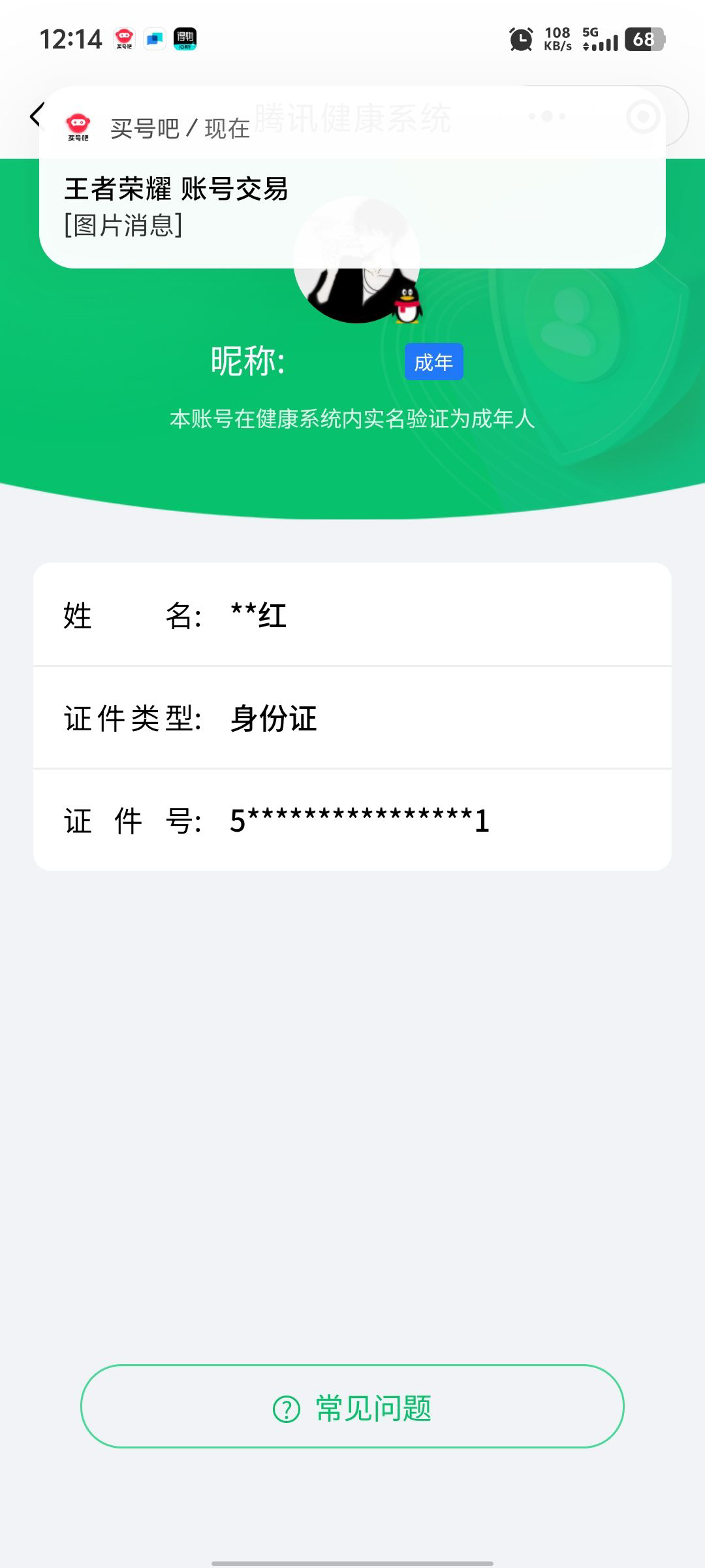 WZCMW3391242王者荣耀账号详情图22