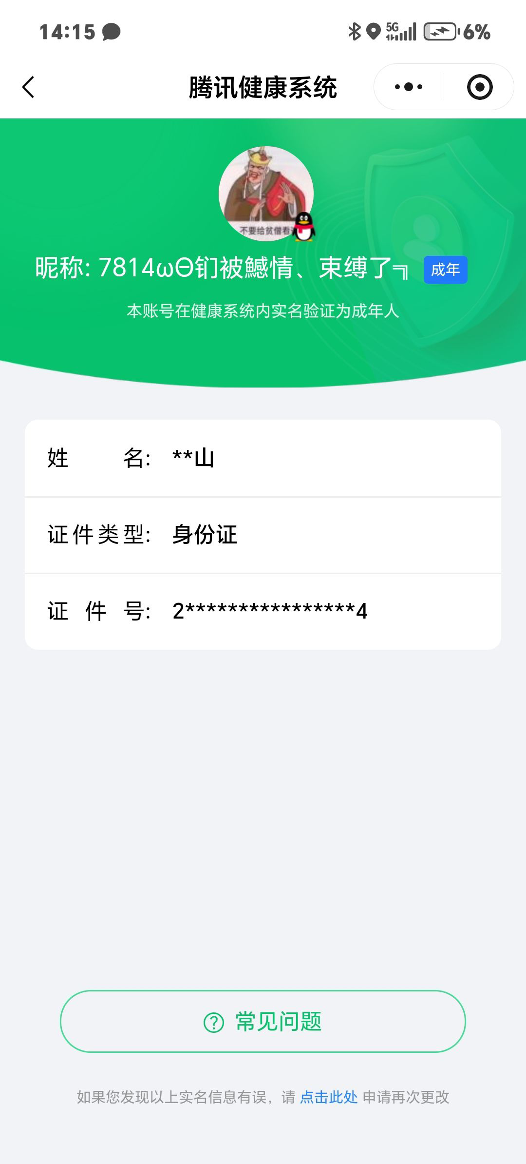 HYCMW421655火影忍者账号详情图27