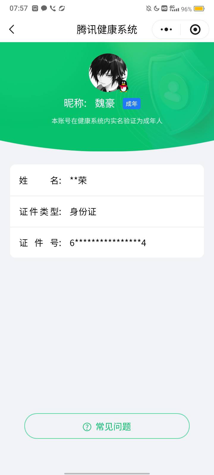 WZCMW471068王者荣耀账号详情图18
