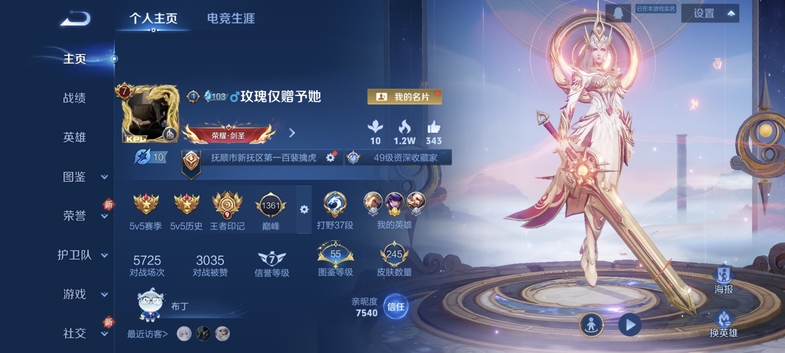 王者荣耀账号安卓QQ126英雄-245皮肤-打野37段，至尊宝，九霄神辉，金色仲夏夜,幽冥之眼，神威，19传说，炽阳神光