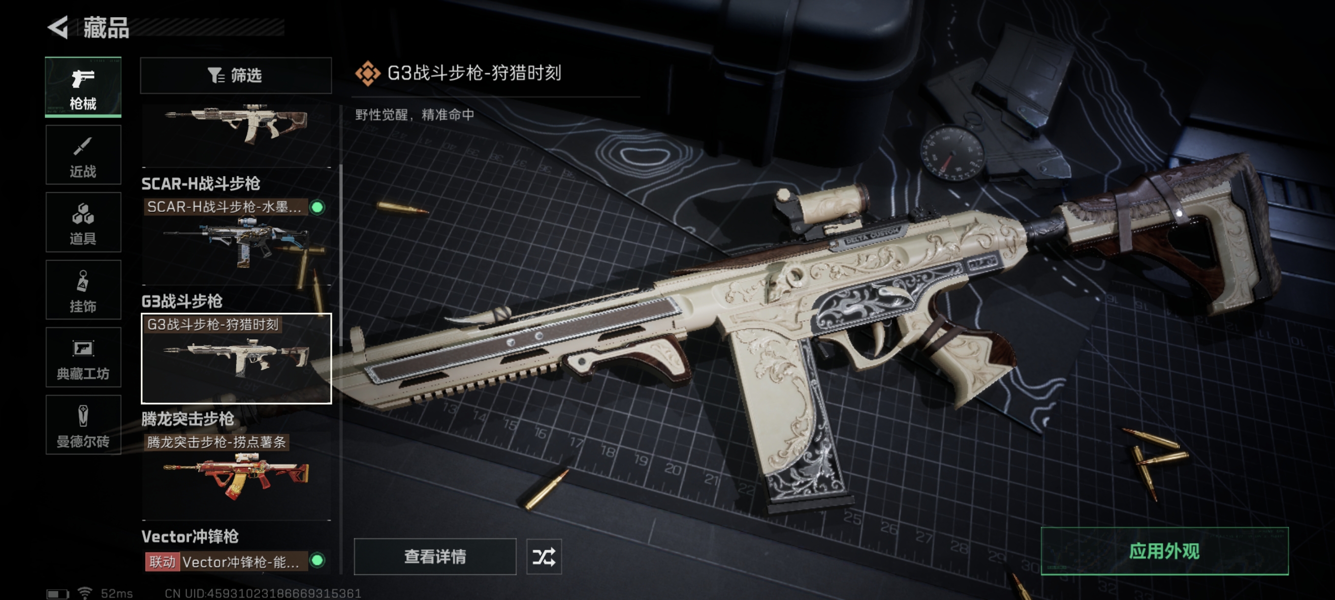 SJZCMW330186三角洲行动账号详情图14