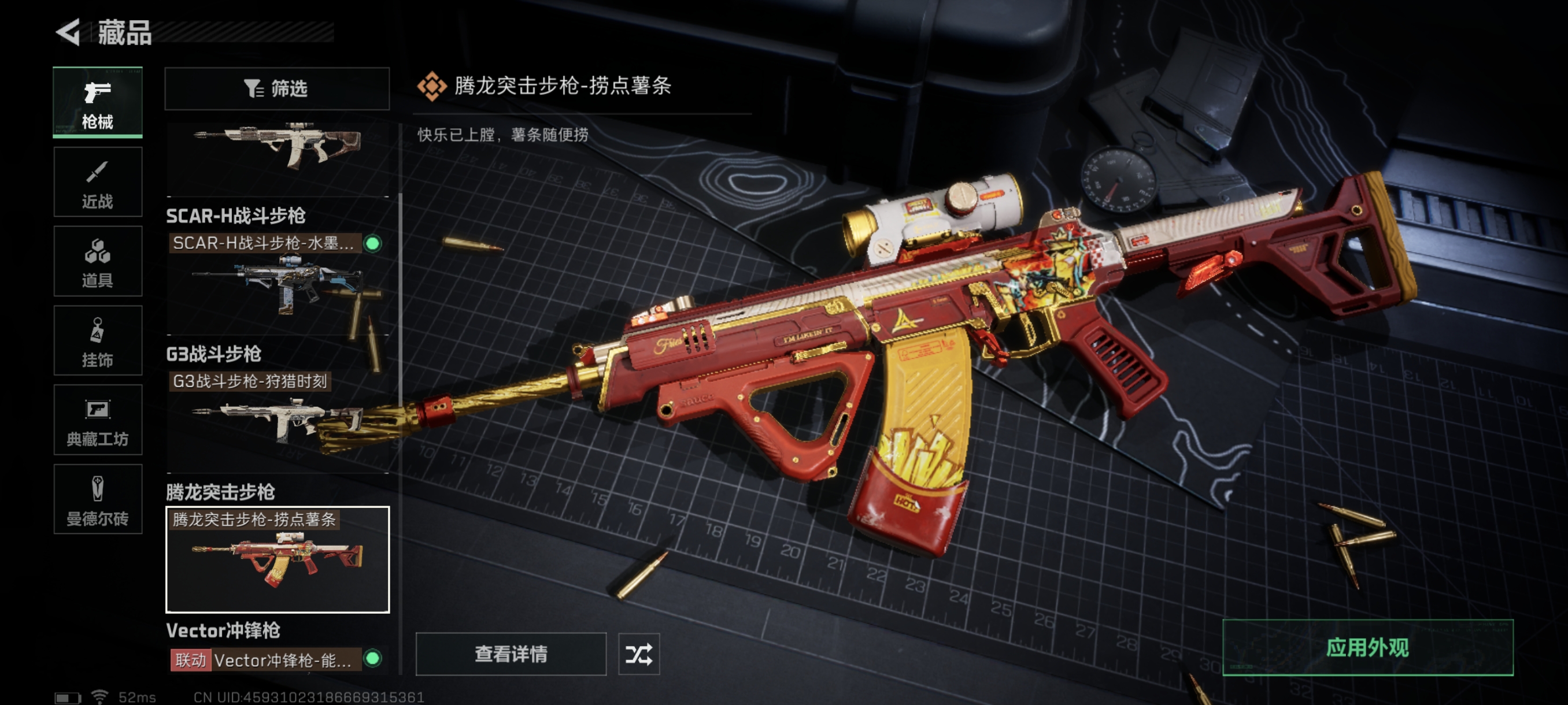 SJZCMW330186三角洲行动账号详情图15