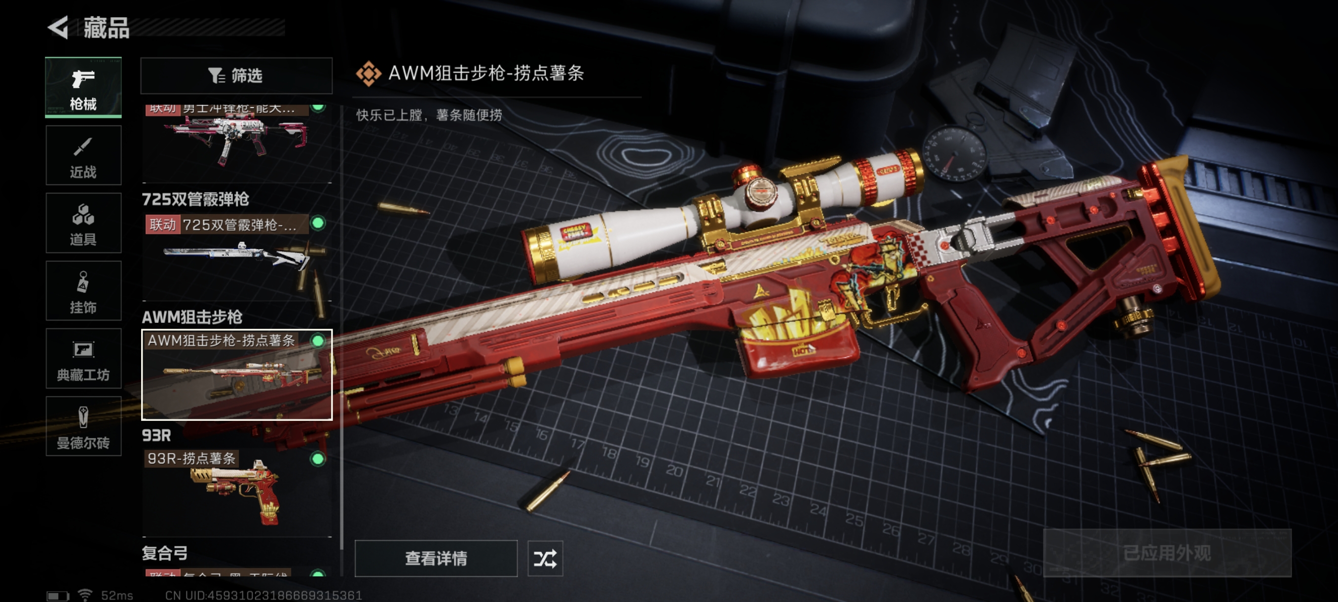SJZCMW330186三角洲行动账号详情图20