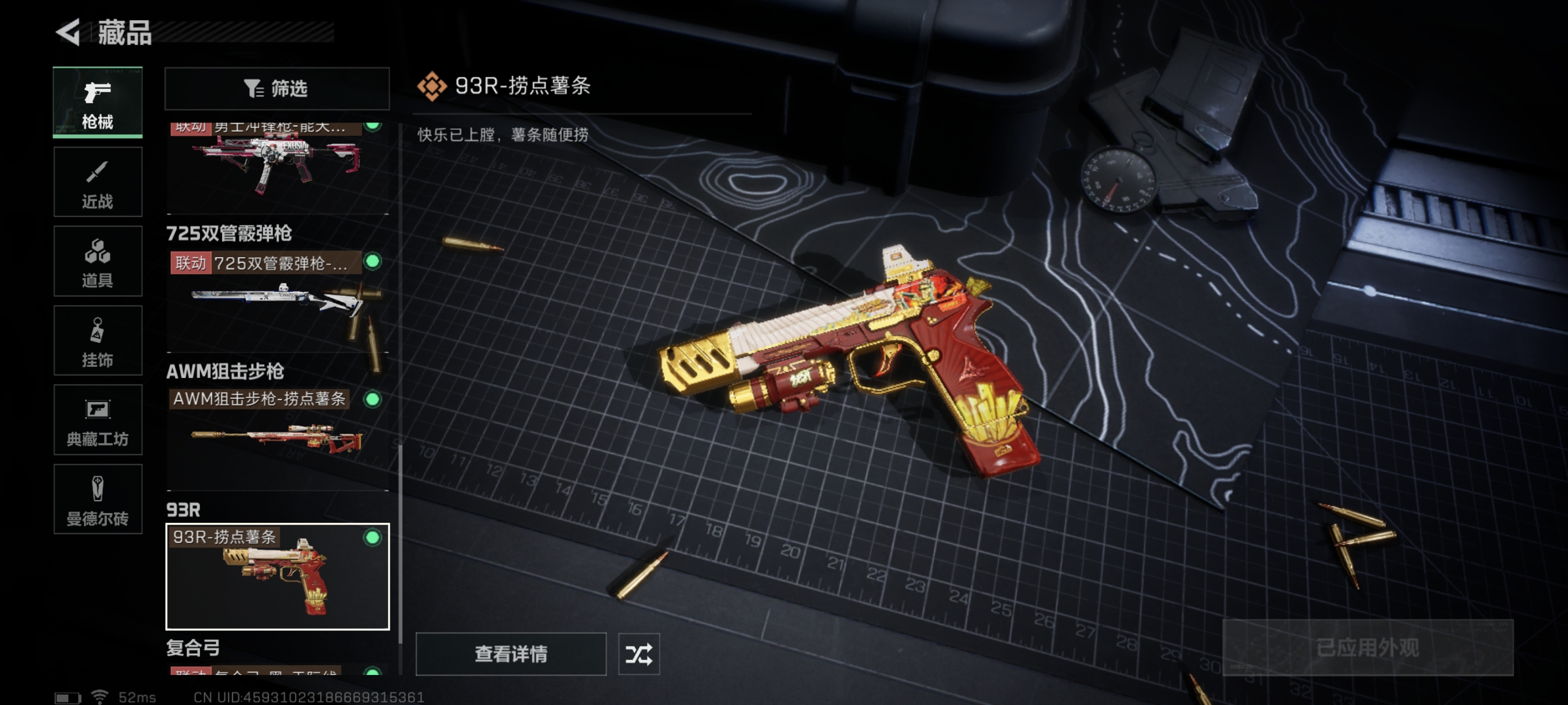 SJZCMW330186三角洲行动账号详情图21
