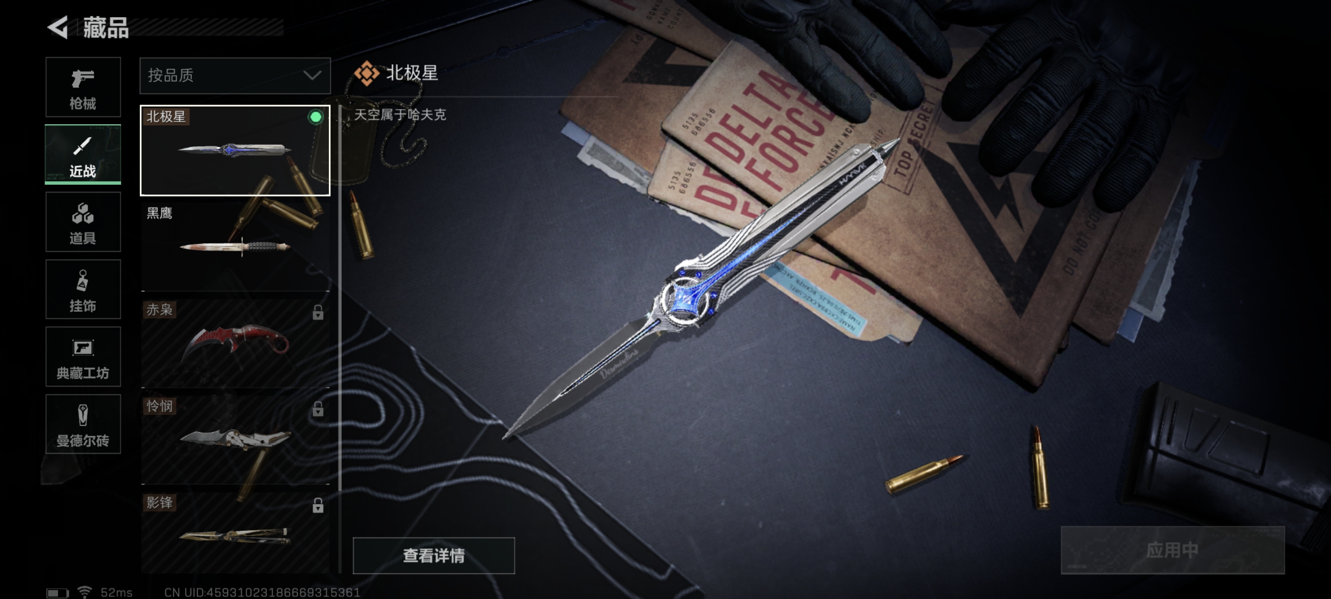 SJZCMW330186三角洲行动账号详情图23