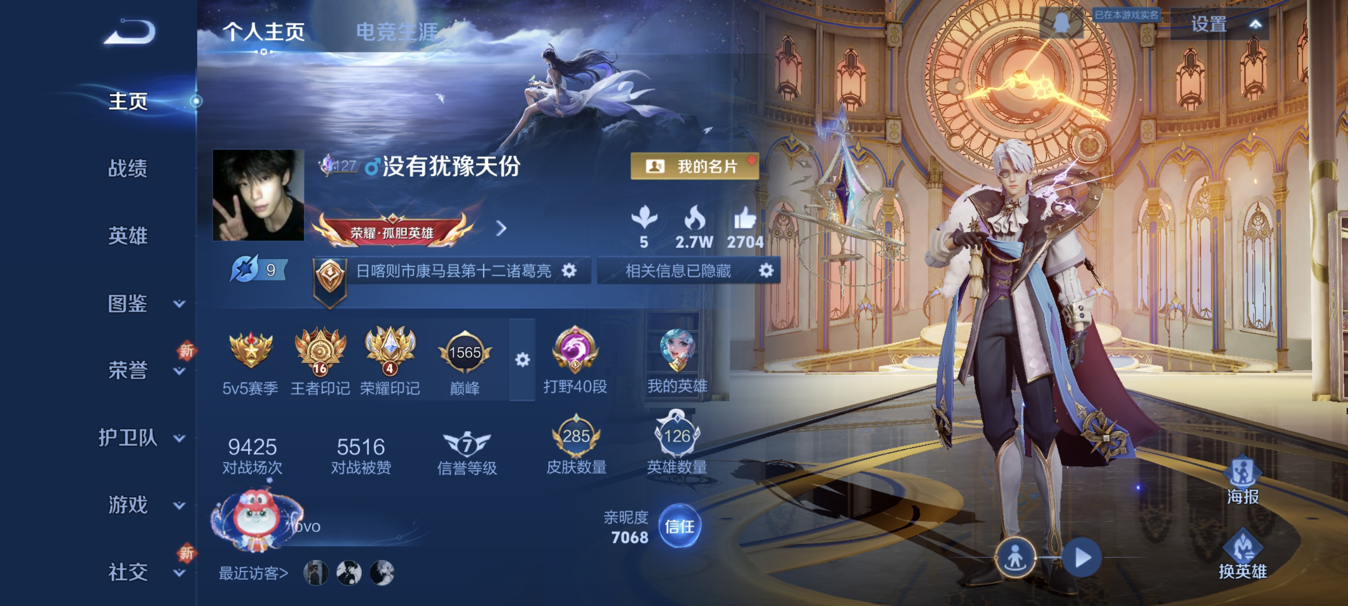 王者荣耀账号安卓QQ126英雄-285皮肤-打野40段，星域神启，至尊宝，13传说，云鹰飞将,一念神魔,胖达荣荣,时雨天