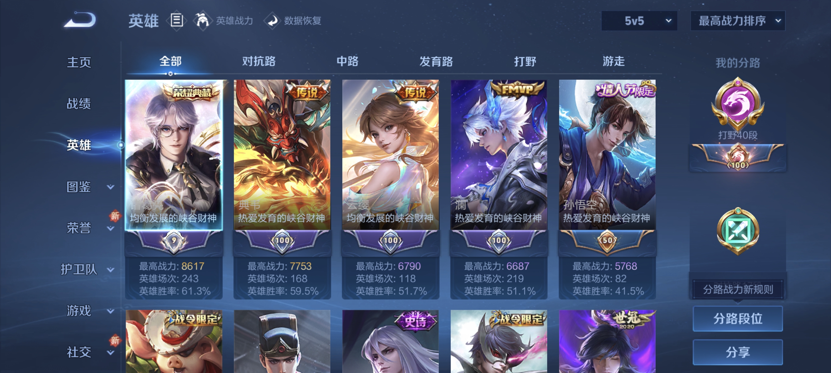 WZCMW3427017王者荣耀账号详情图3