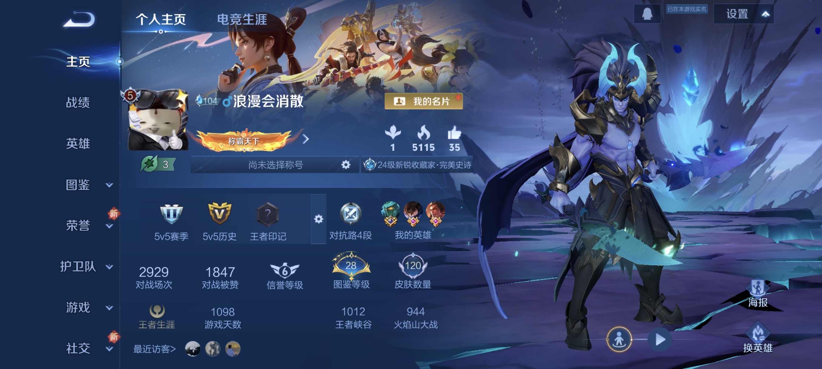 王者荣耀账号安卓QQ111英雄-120皮肤-5传说，幽冥之眼，地狱之眼,鸣野蒿,幻光神枪,愿照·九州拓,神树通天,编号:SXDGP30