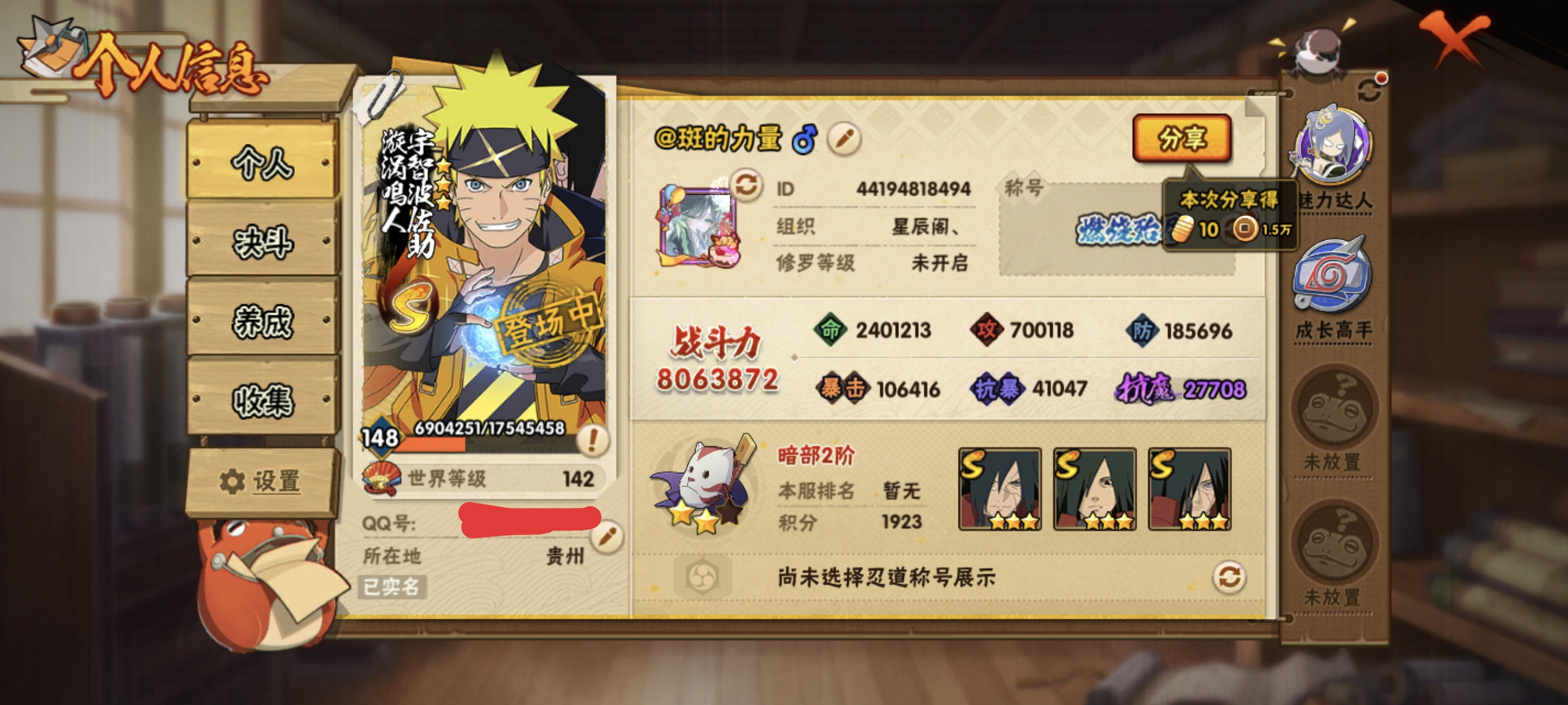 HYCMW49126火影忍者账号详情图3