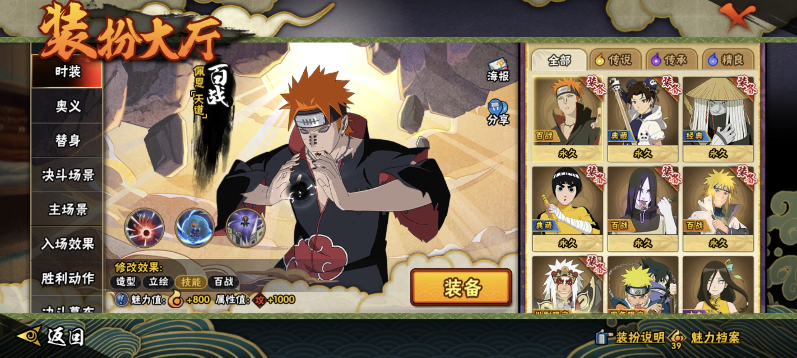 HYCMW49126火影忍者账号详情图40