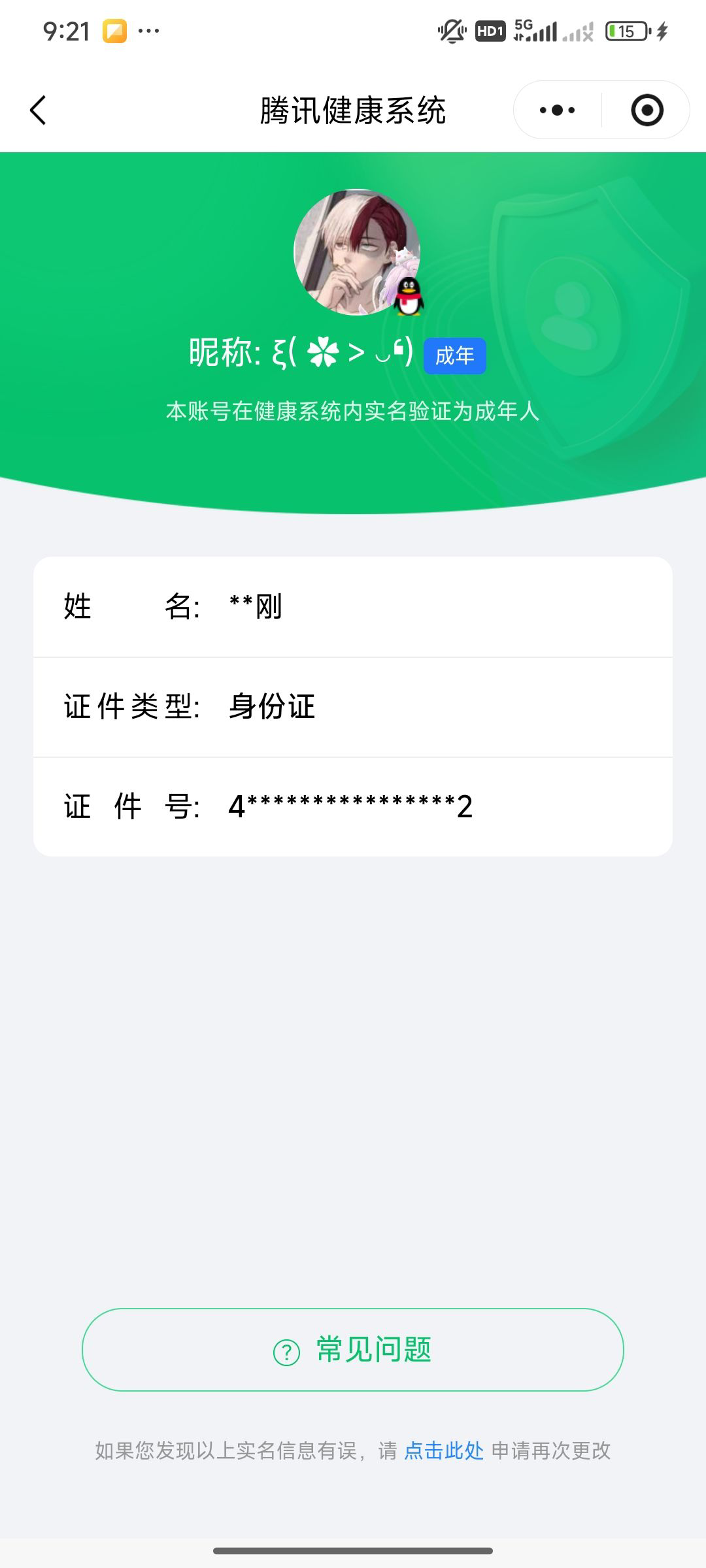 WZCMW3427011王者荣耀账号详情图24