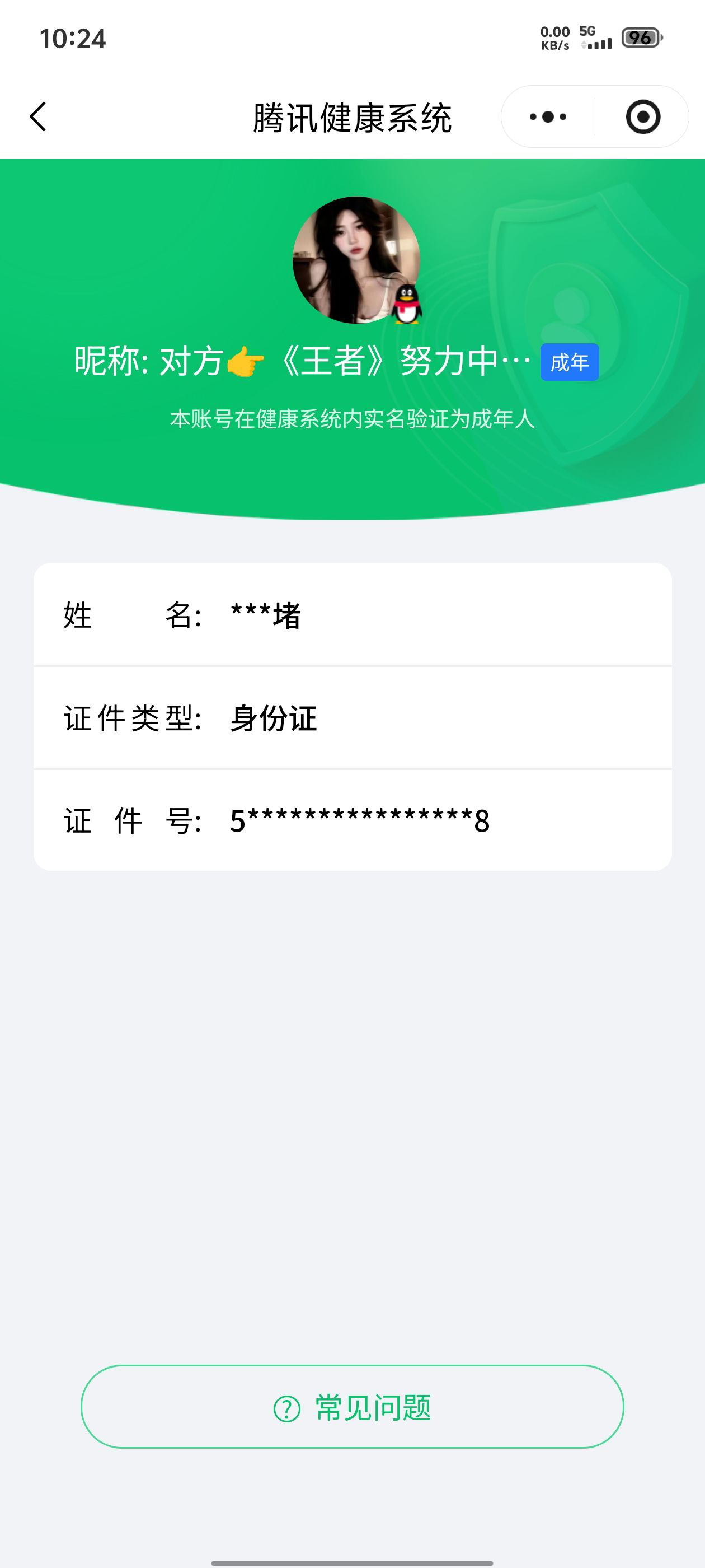 WZCMW4118447王者荣耀账号详情图28