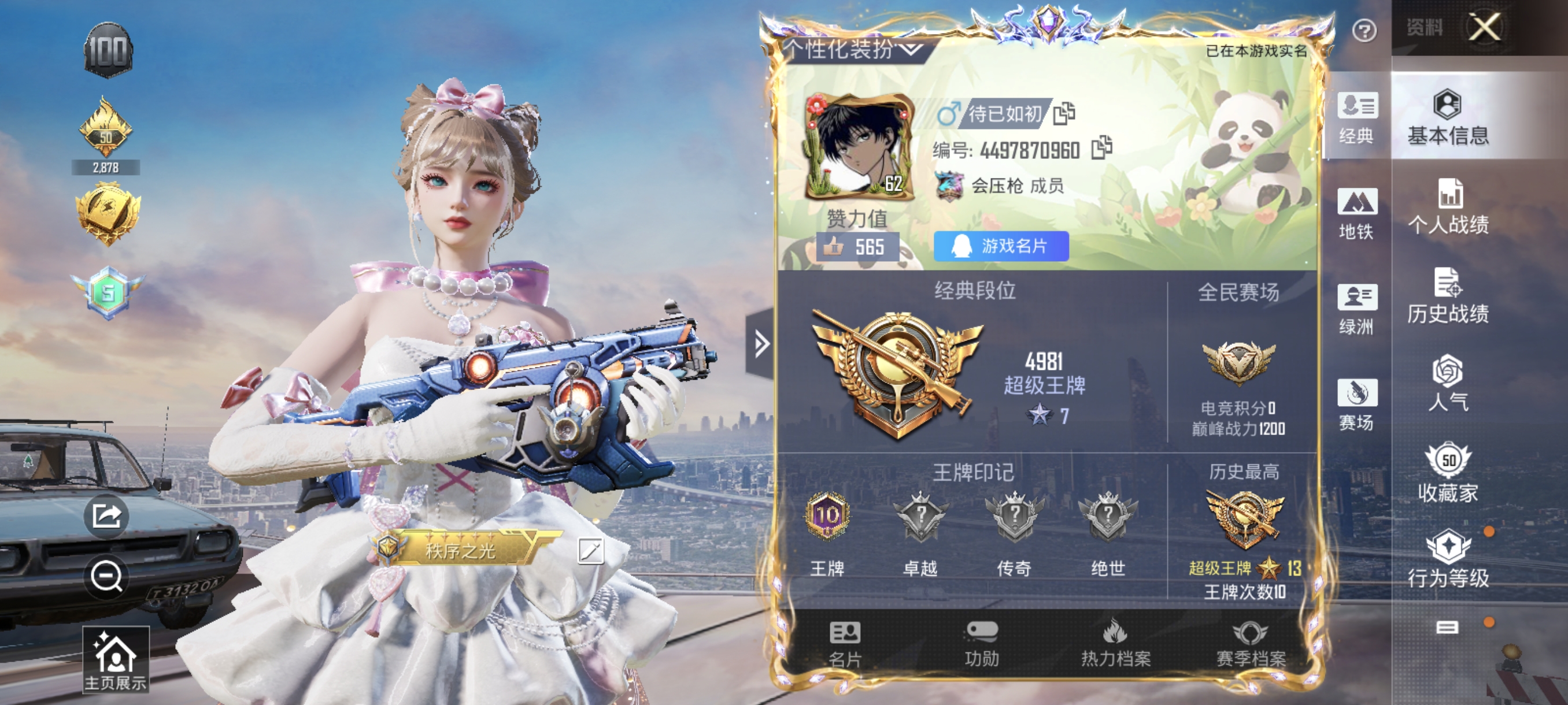 和平精英账号安卓QQ0载具-121套装-147枪皮-10王牌印记，4.3万热力值，套装-小丑鱼,套装-恐龙拽拽,套装-老