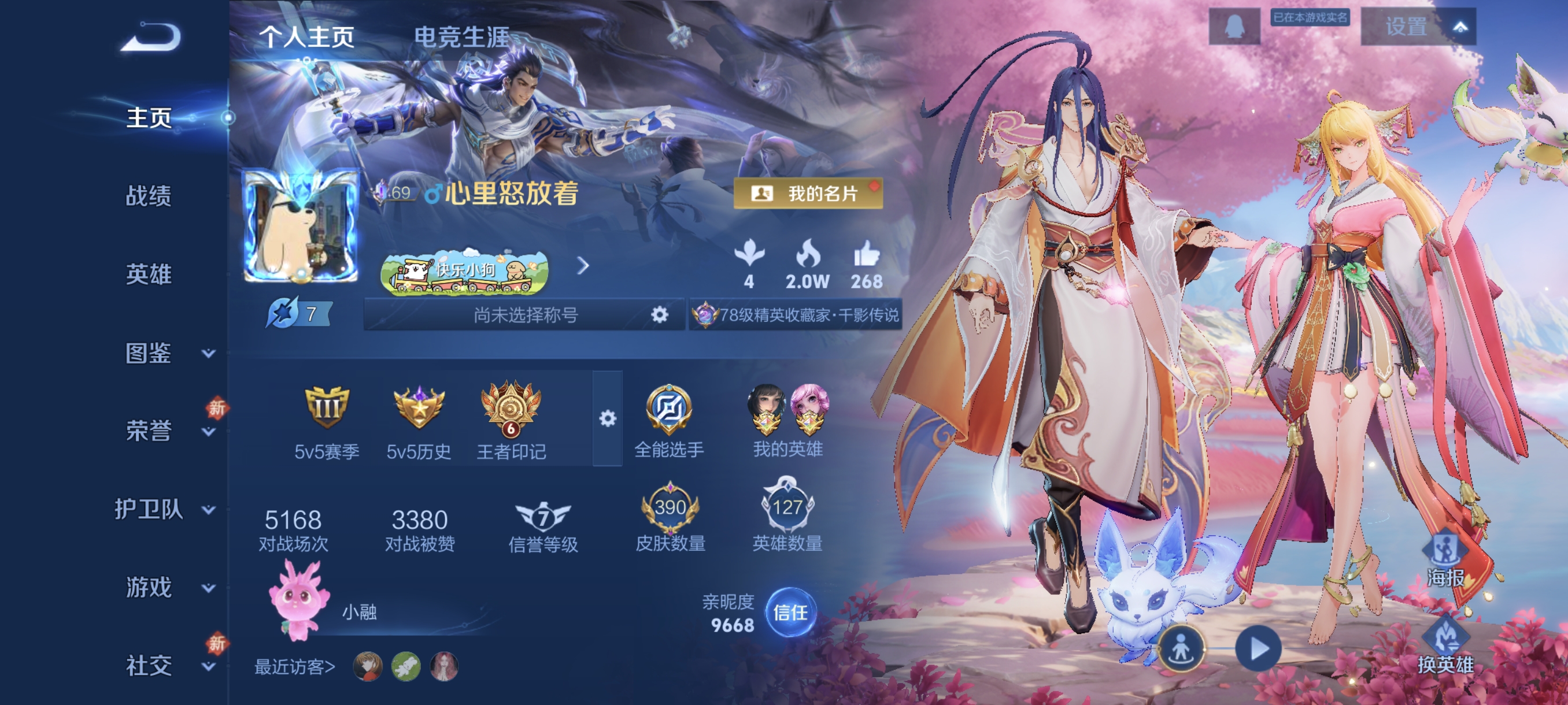 王者荣耀账号安卓QQ127英雄-390皮肤-【V9 1典藏 1无双 3珍品 4星传说 40传说 390皮肤 127英雄】