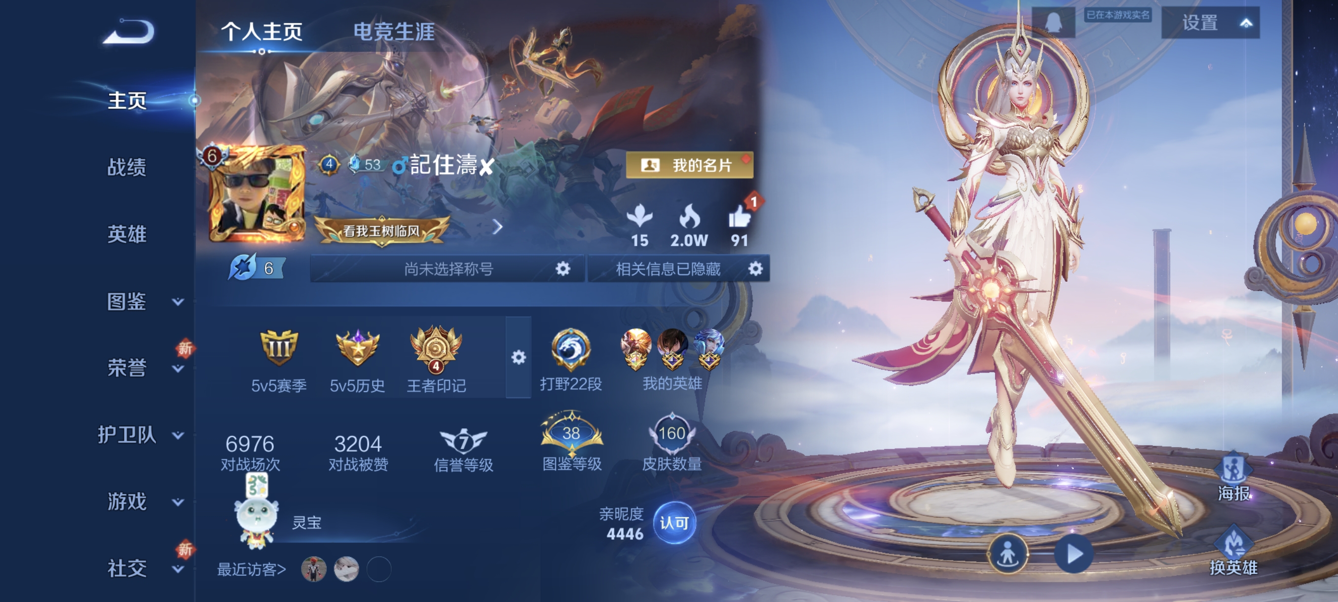 王者荣耀账号安卓QQ124英雄-160皮肤-打野22段，九霄神辉，无双飞将,云鹰飞将,齐天大圣,逐花归海,幻光神枪,愿照·岁时盈,愿照·九州拓,神树通天，,编号:SXLSW28