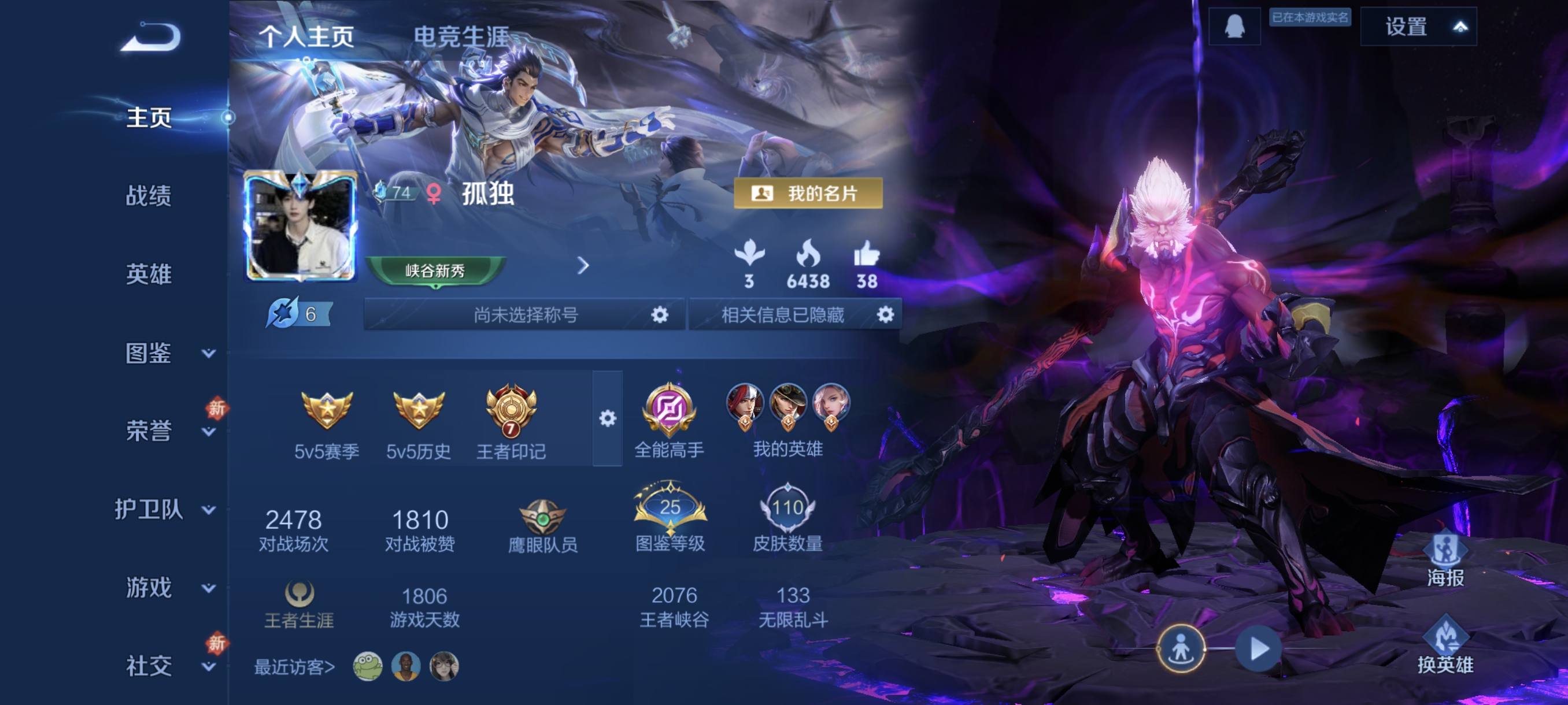 王者荣耀账号安卓QQ124英雄-110皮肤-【1星传说 8传说 110皮肤 124英雄】炽阳神光,异界灵契,地狱火,齐天