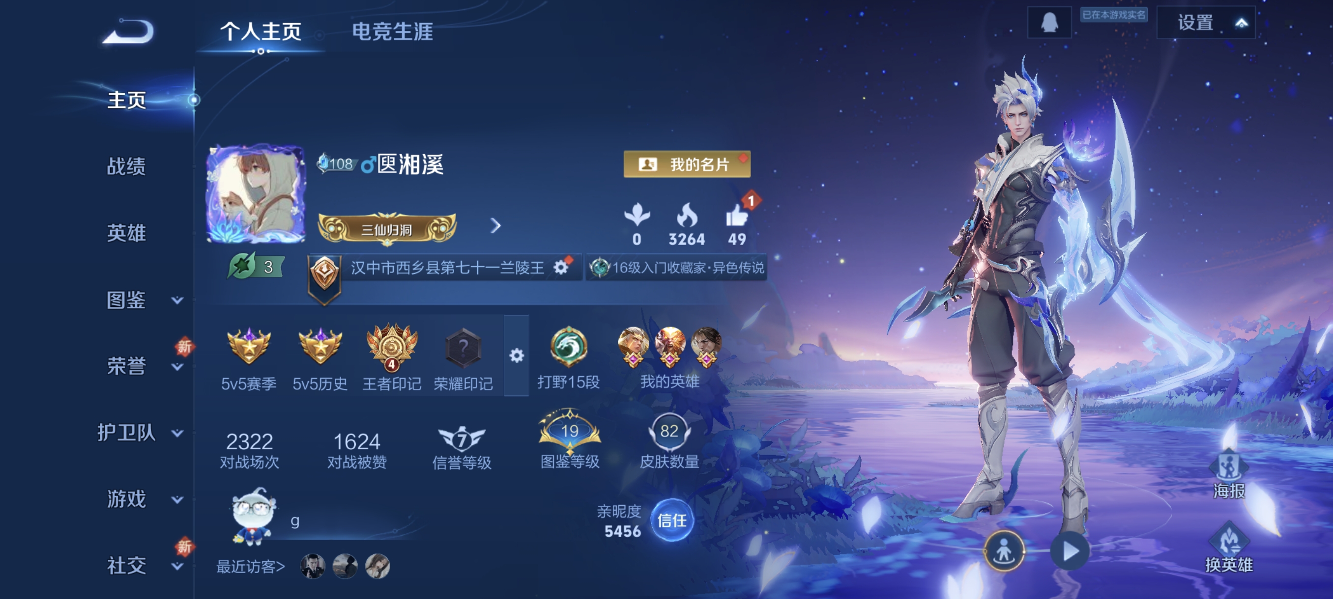 王者荣耀账号安卓QQ94英雄-82皮肤-4传说，逐花归海,飞鸢探春,鸣野蒿,愿照·众生和,编号:SXEHB77