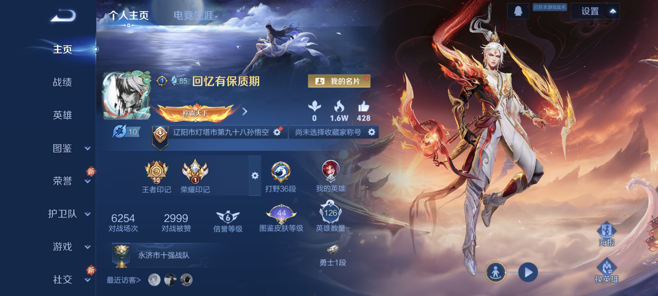 王者荣耀账号安卓QQ126英雄-294皮肤-打野36段，鸣剑·曳影,银白咏叹调，器灵·螭龙剑，至尊宝，17传说，炽阳神光