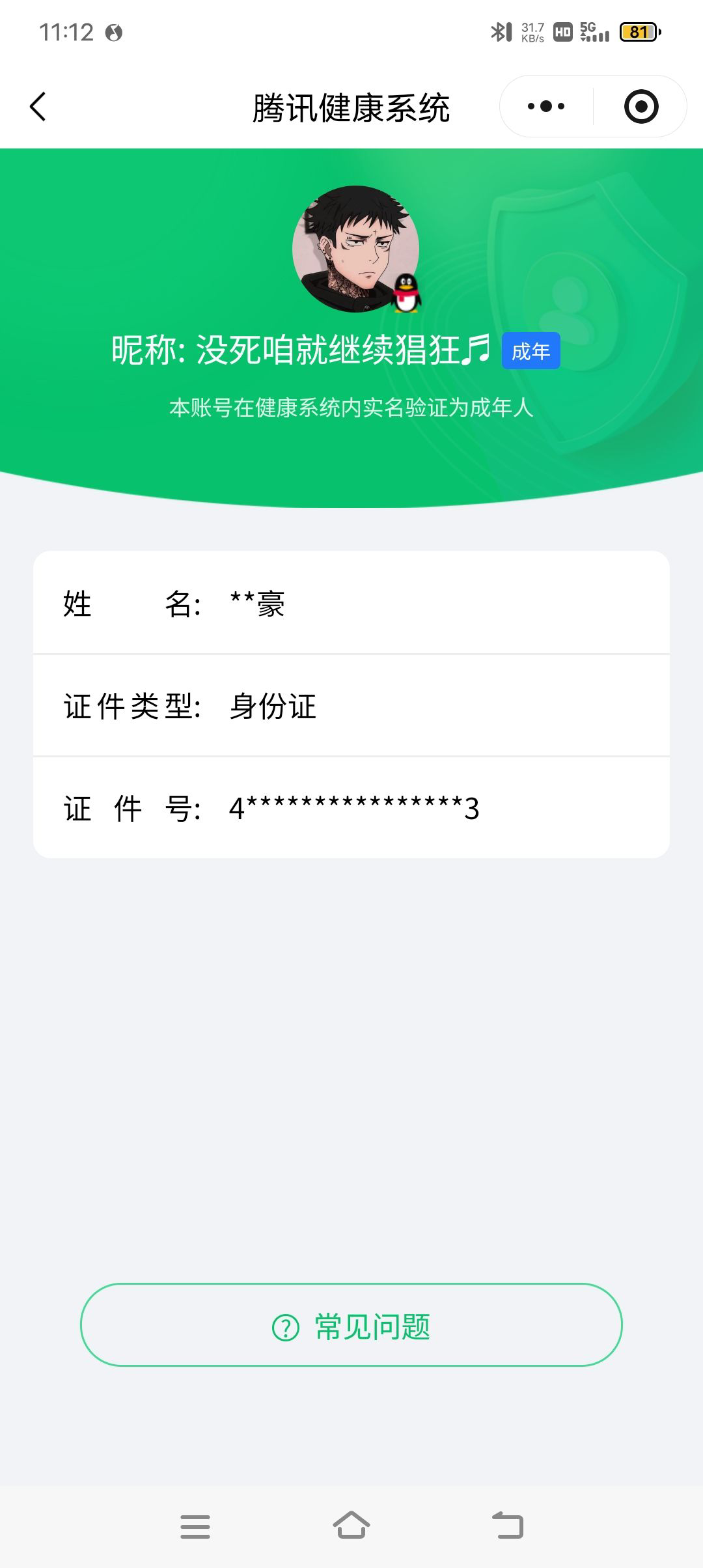 WZCMW3367861王者荣耀账号详情图17