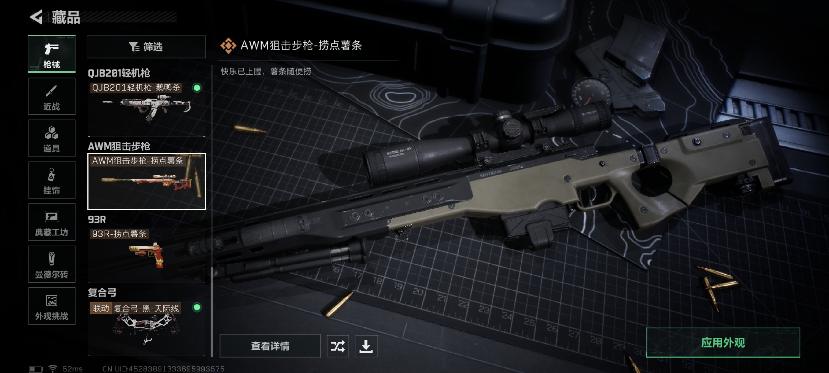 SJZCMW366272三角洲行动账号详情图27