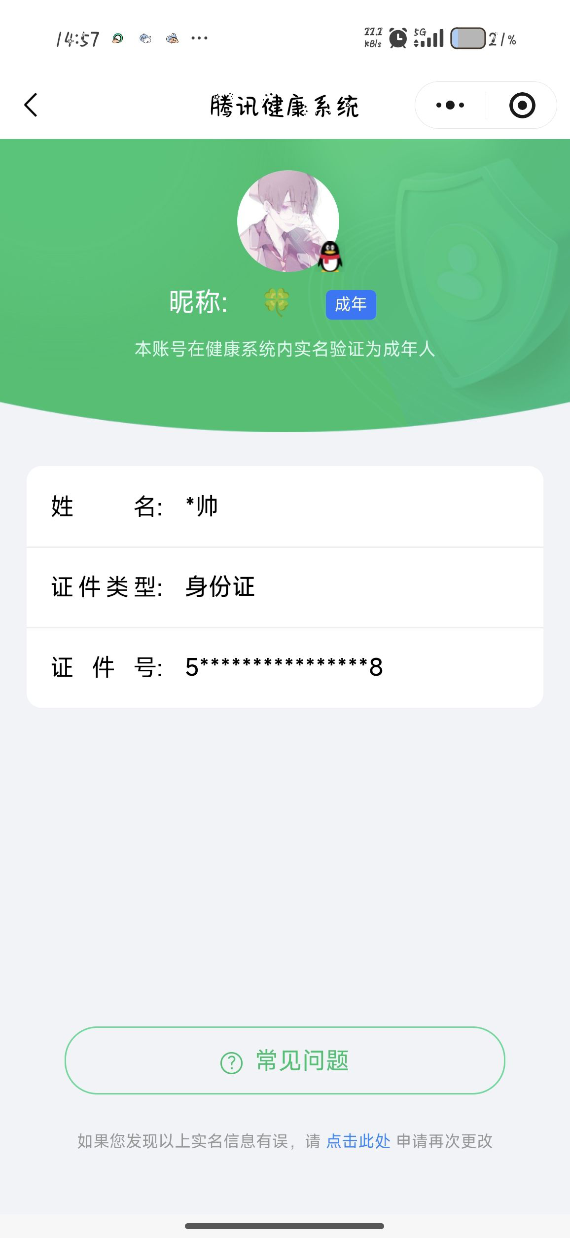 WZCMW462379王者荣耀账号详情图22
