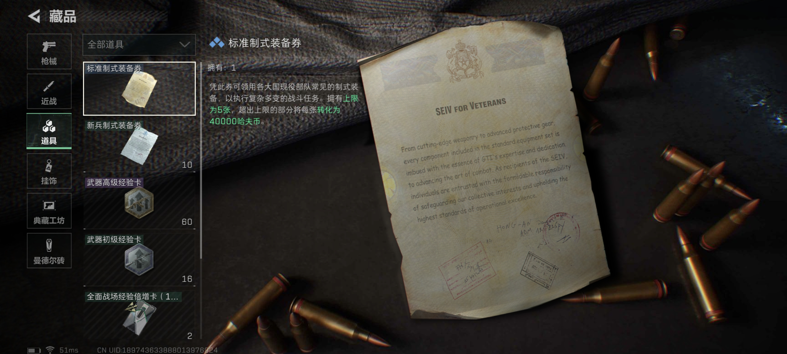 SJZCMW331536三角洲行动账号详情图20