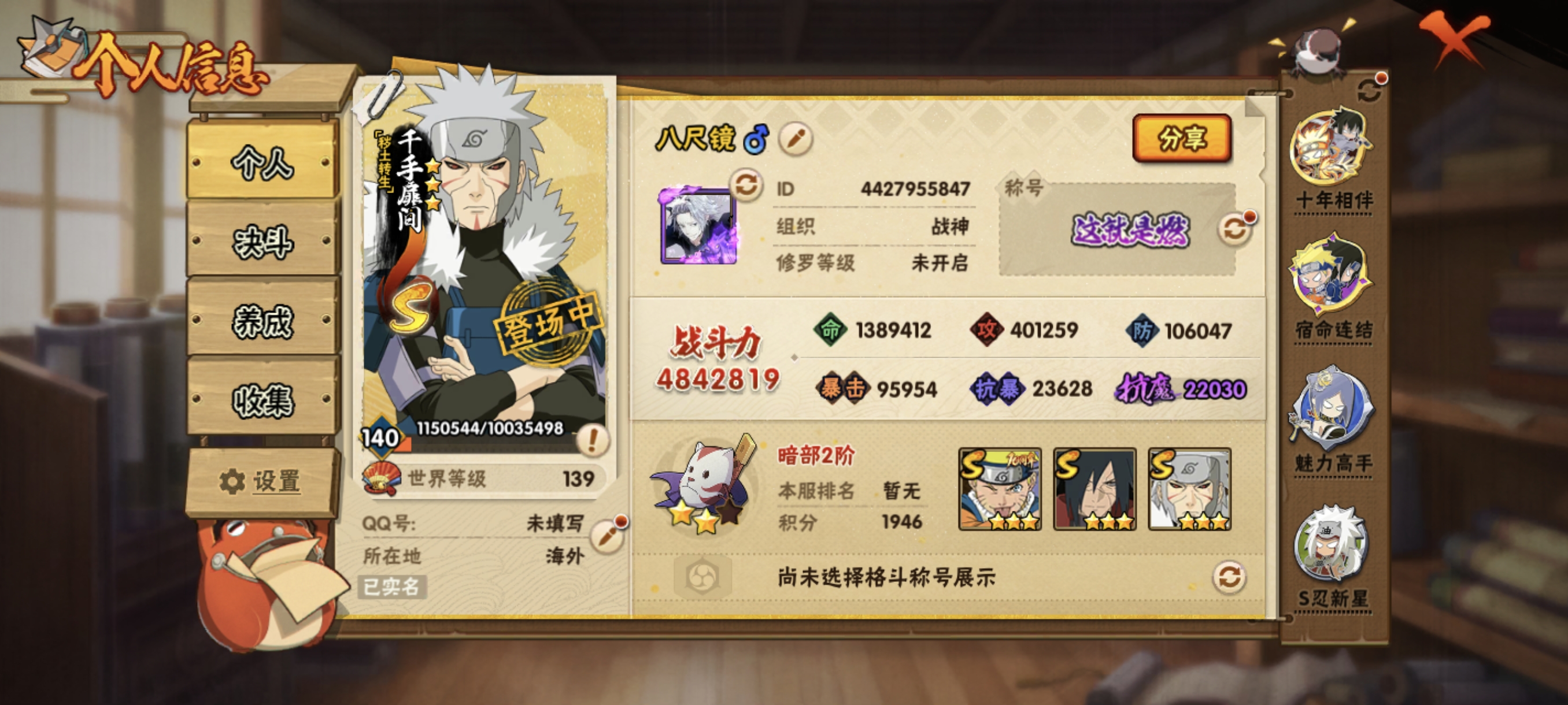 HYCMW410676火影忍者账号详情图3