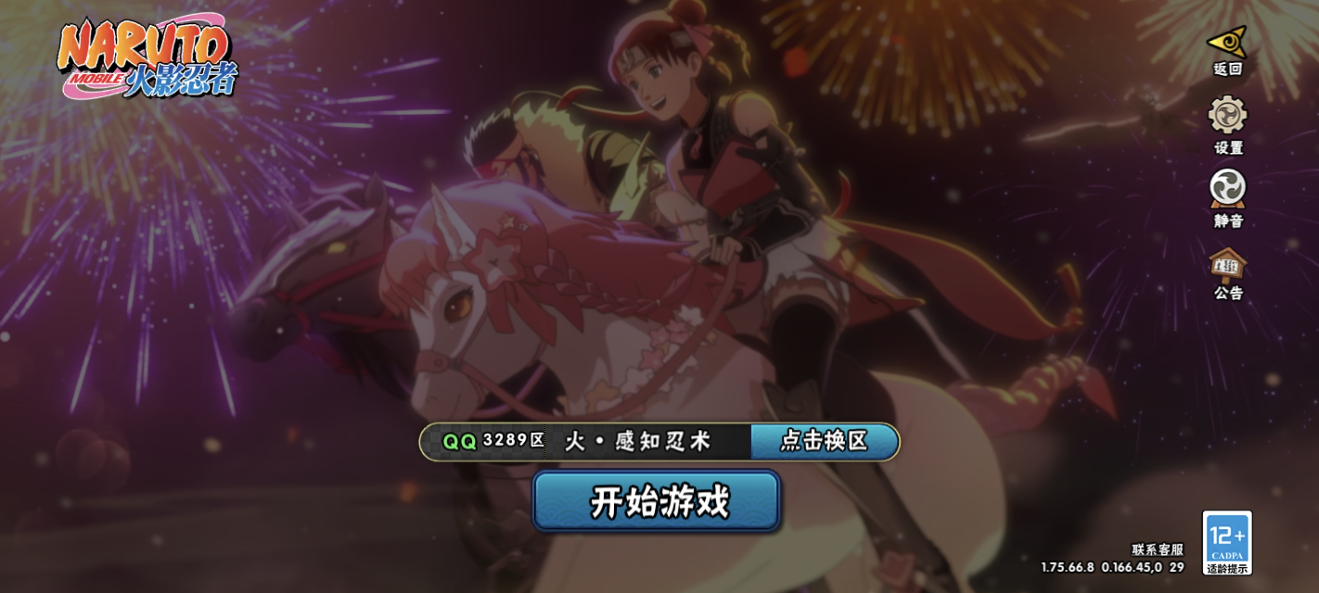 火影忍者账号安卓QQ【V5 7S忍 20A忍 113忍 14通灵】380万战斗力，7个S,佩恩·天道,宇智波鼬·须佐能乎