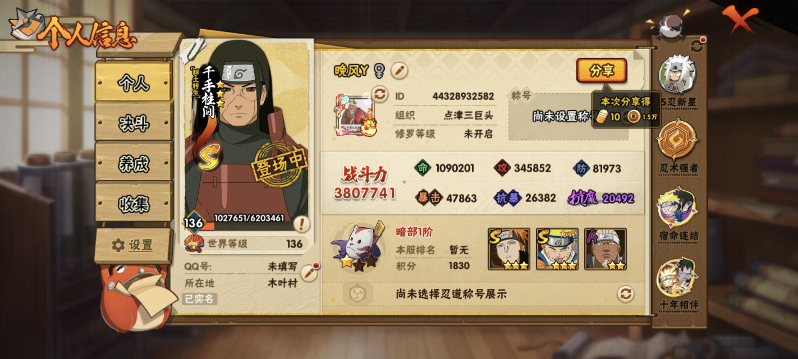 HYCMW421655火影忍者账号详情图3