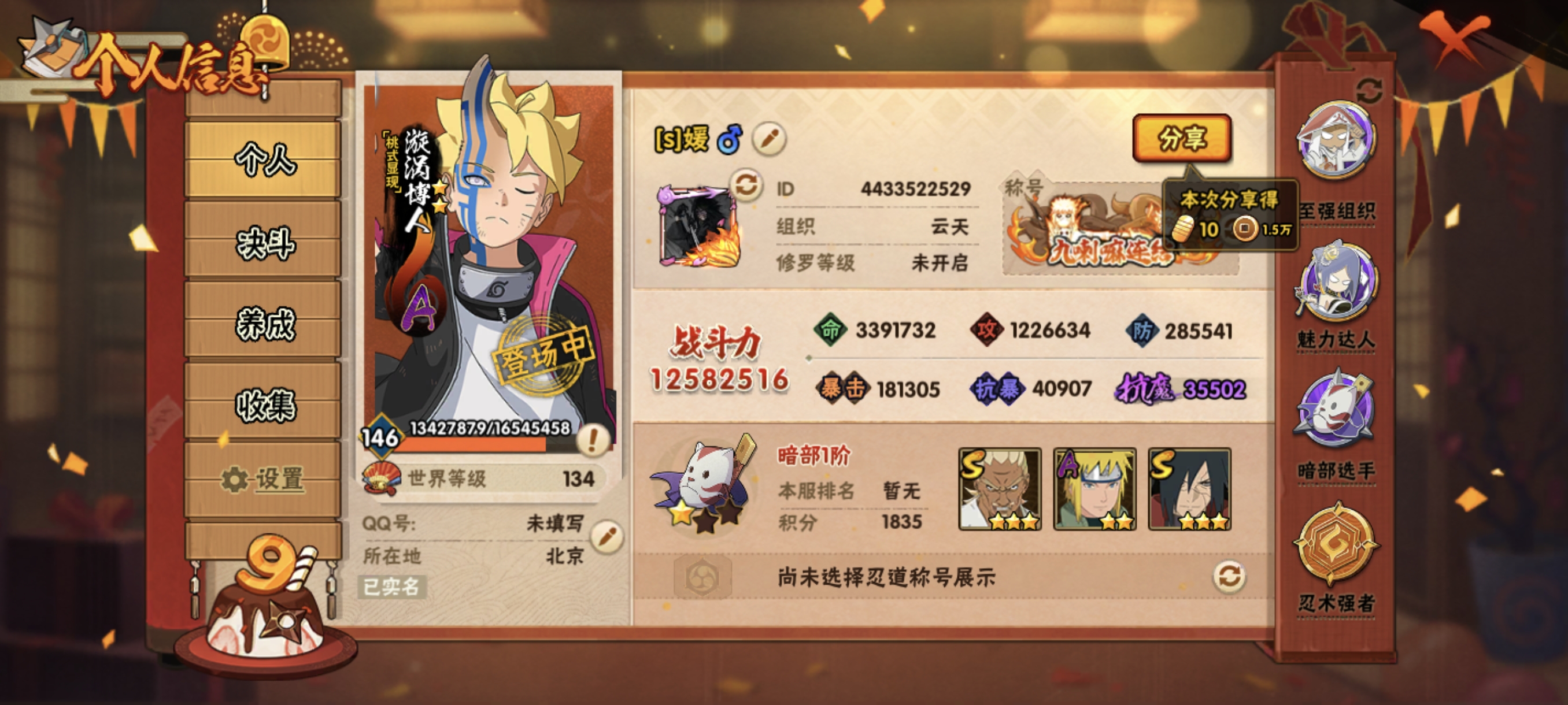 HYCMW344196火影忍者账号详情图3