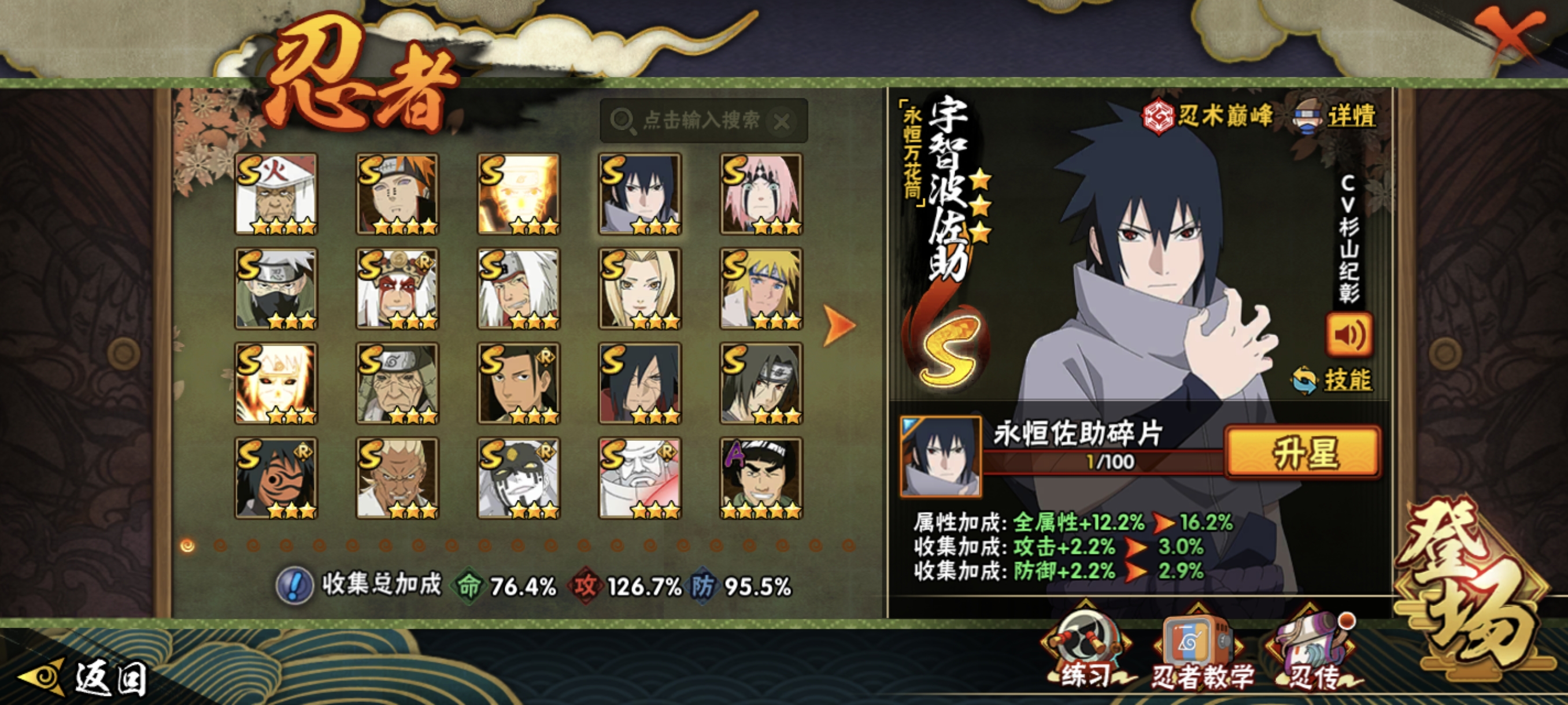 HYCMW344196火影忍者账号详情图8