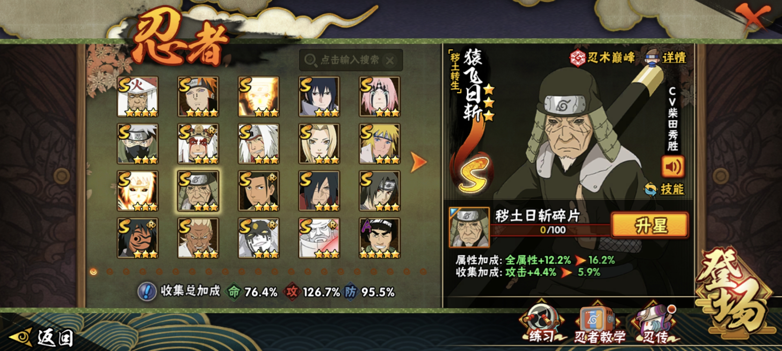 HYCMW344196火影忍者账号详情图16