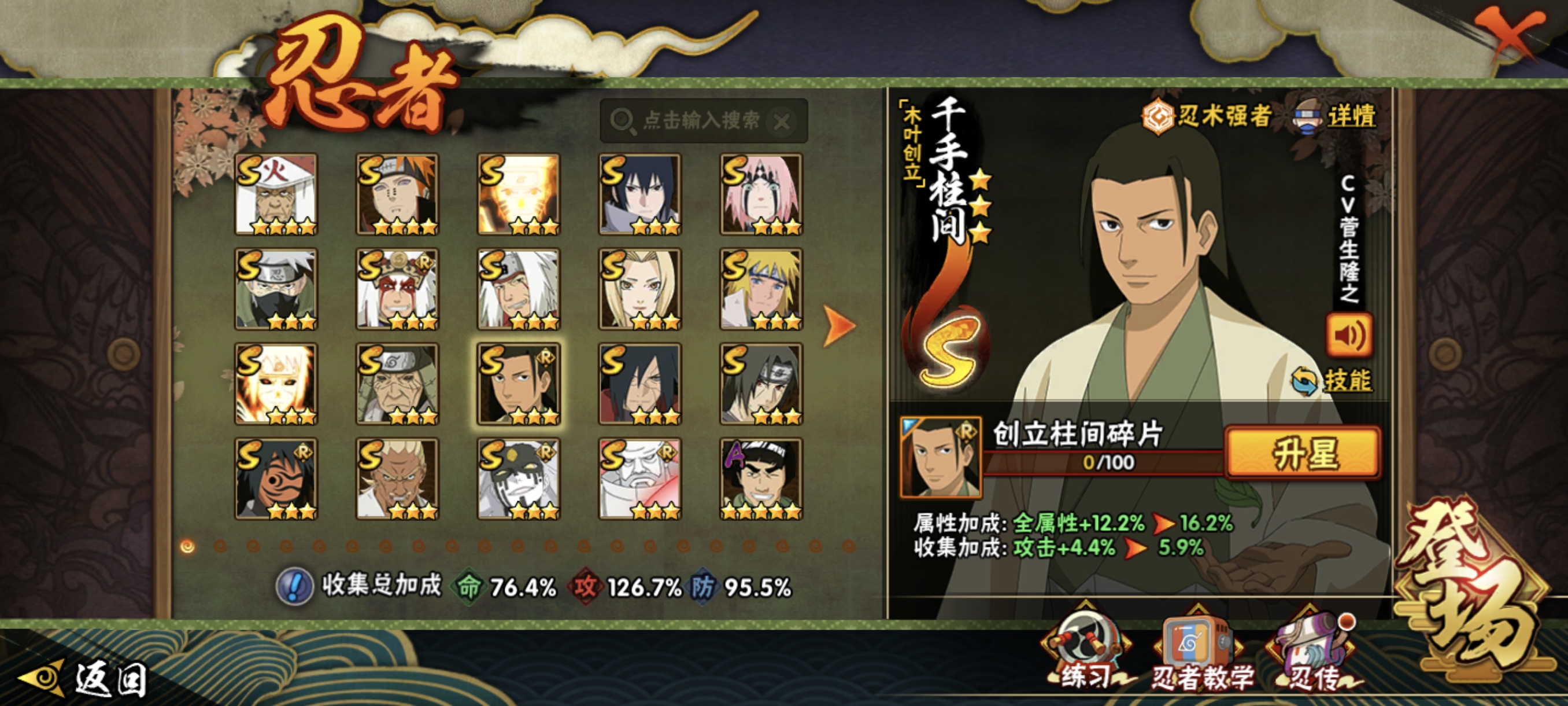 HYCMW344196火影忍者账号详情图17